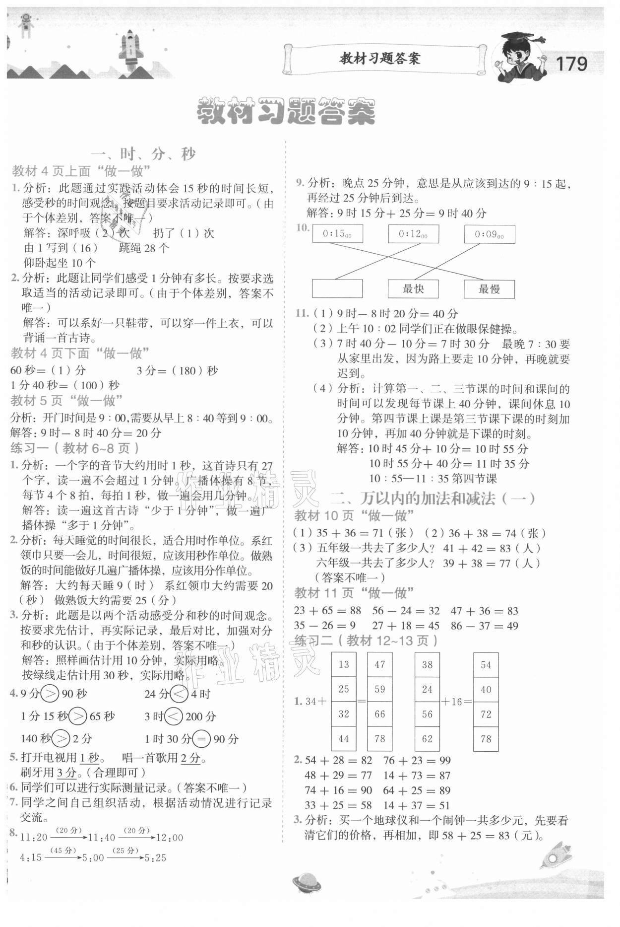 2020年黄冈小状元数学详解三年级上册人教版 参考答案第6页