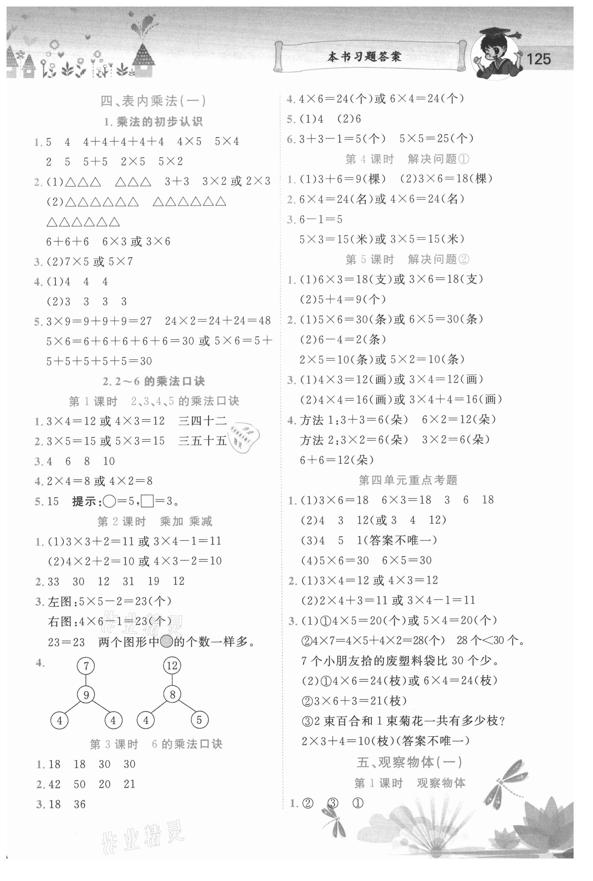 2020年黄冈小状元数学详解二年级上册人教版 第3页