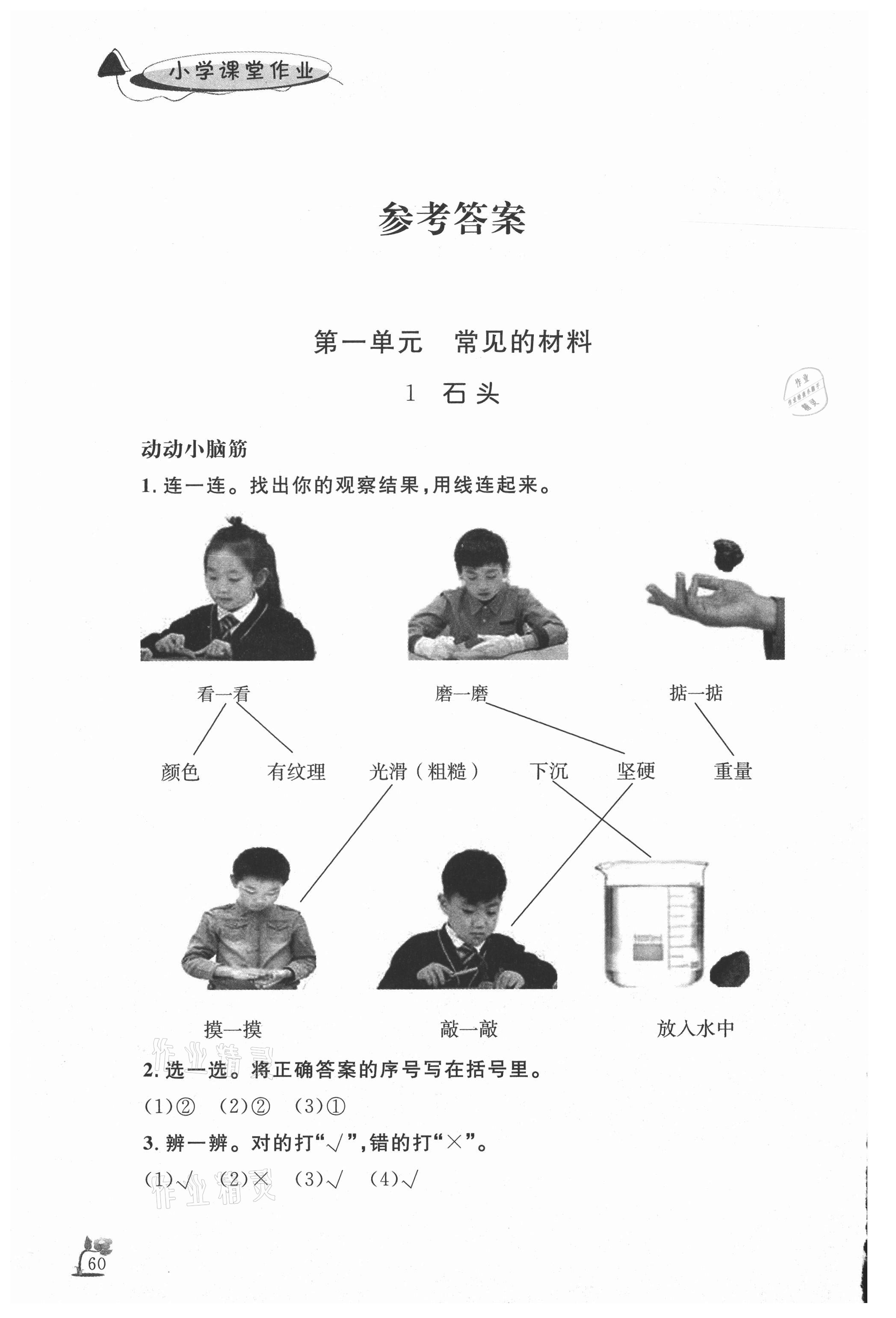 2020年小學(xué)課堂作業(yè)二年級(jí)科學(xué)上冊(cè)青島版 第2頁