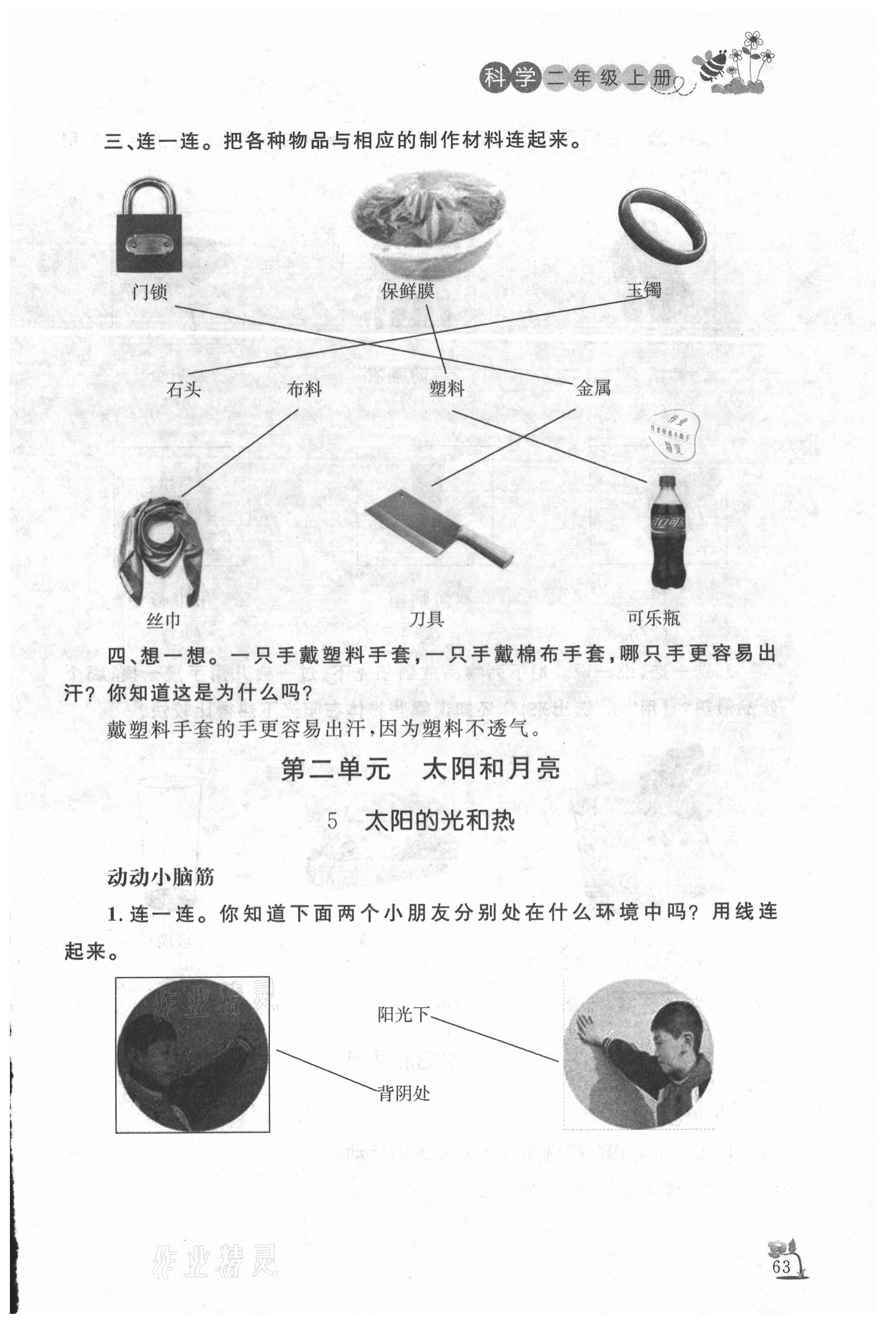 2020年小學(xué)課堂作業(yè)二年級(jí)科學(xué)上冊(cè)青島版 第5頁(yè)