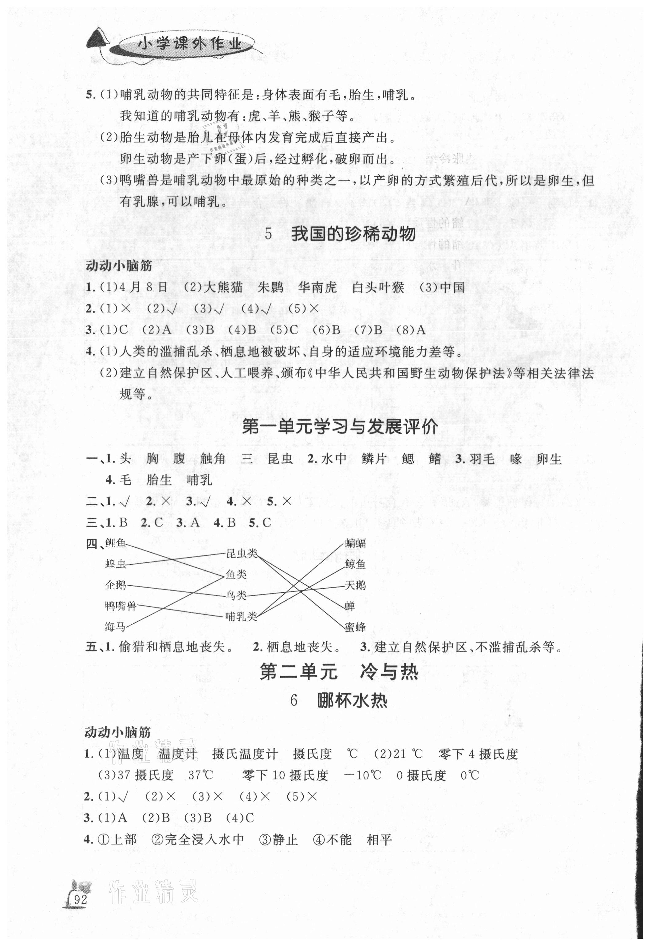 2020年小學(xué)課外作業(yè)四年級科學(xué)上冊青島版 參考答案第3頁