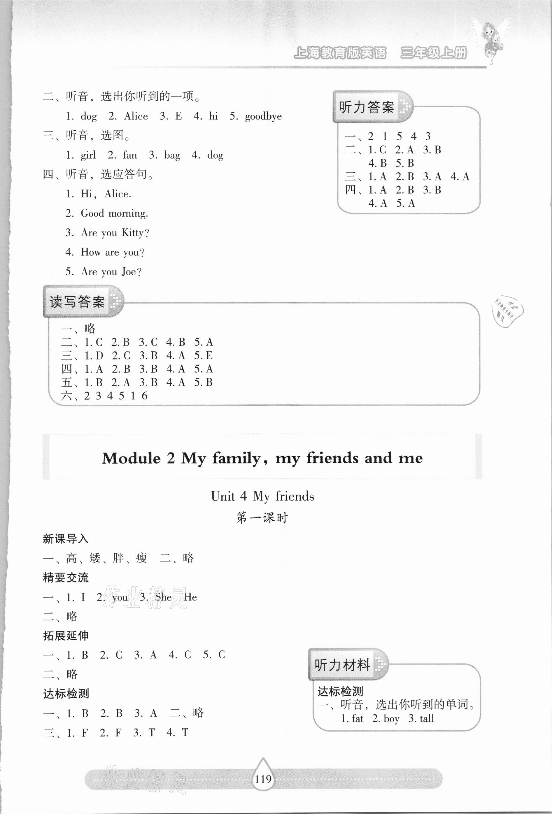 2020年新課標(biāo)兩導(dǎo)兩練高效學(xué)案三年級英語上冊滬教版 參考答案第4頁