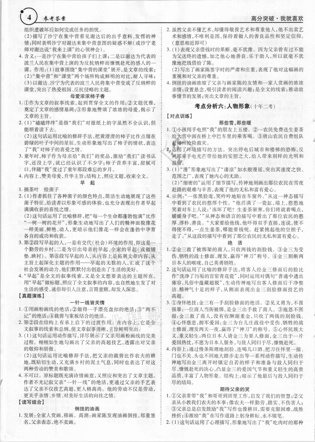 2020年現(xiàn)代文閱讀全解全練七年級(jí)全一冊(cè)通用版 第4頁(yè)