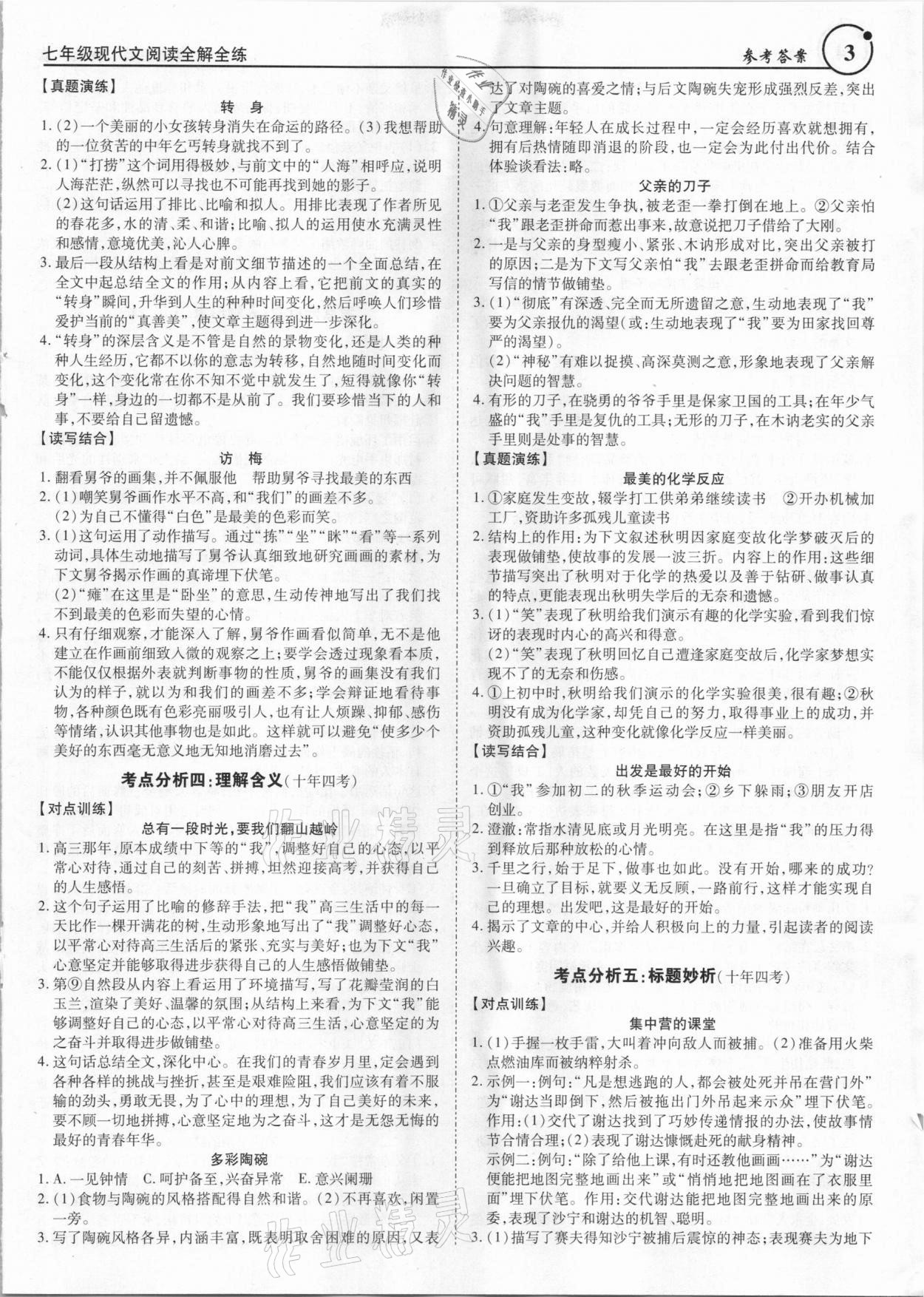 2020年現(xiàn)代文閱讀全解全練七年級全一冊通用版 第3頁