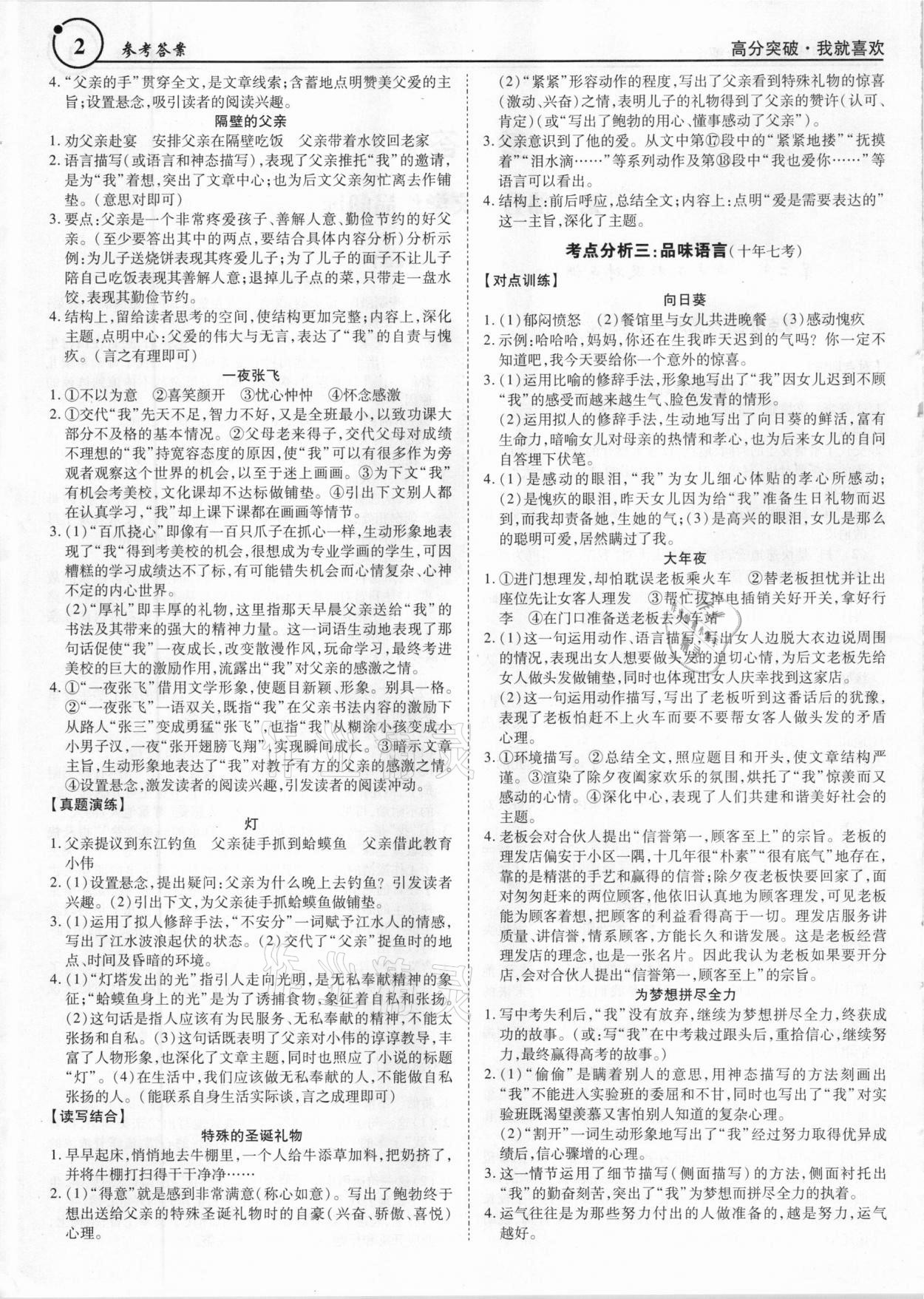 2020年現(xiàn)代文閱讀全解全練七年級全一冊通用版 第2頁