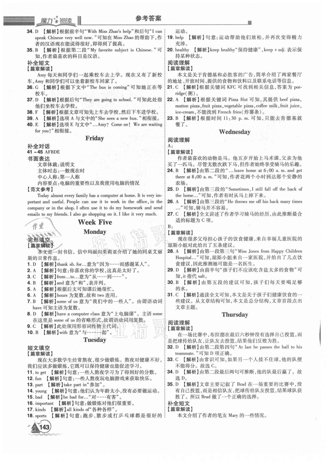 2020年魔力閱讀初中英語閱讀理解與完形填空七年級 參考答案第5頁