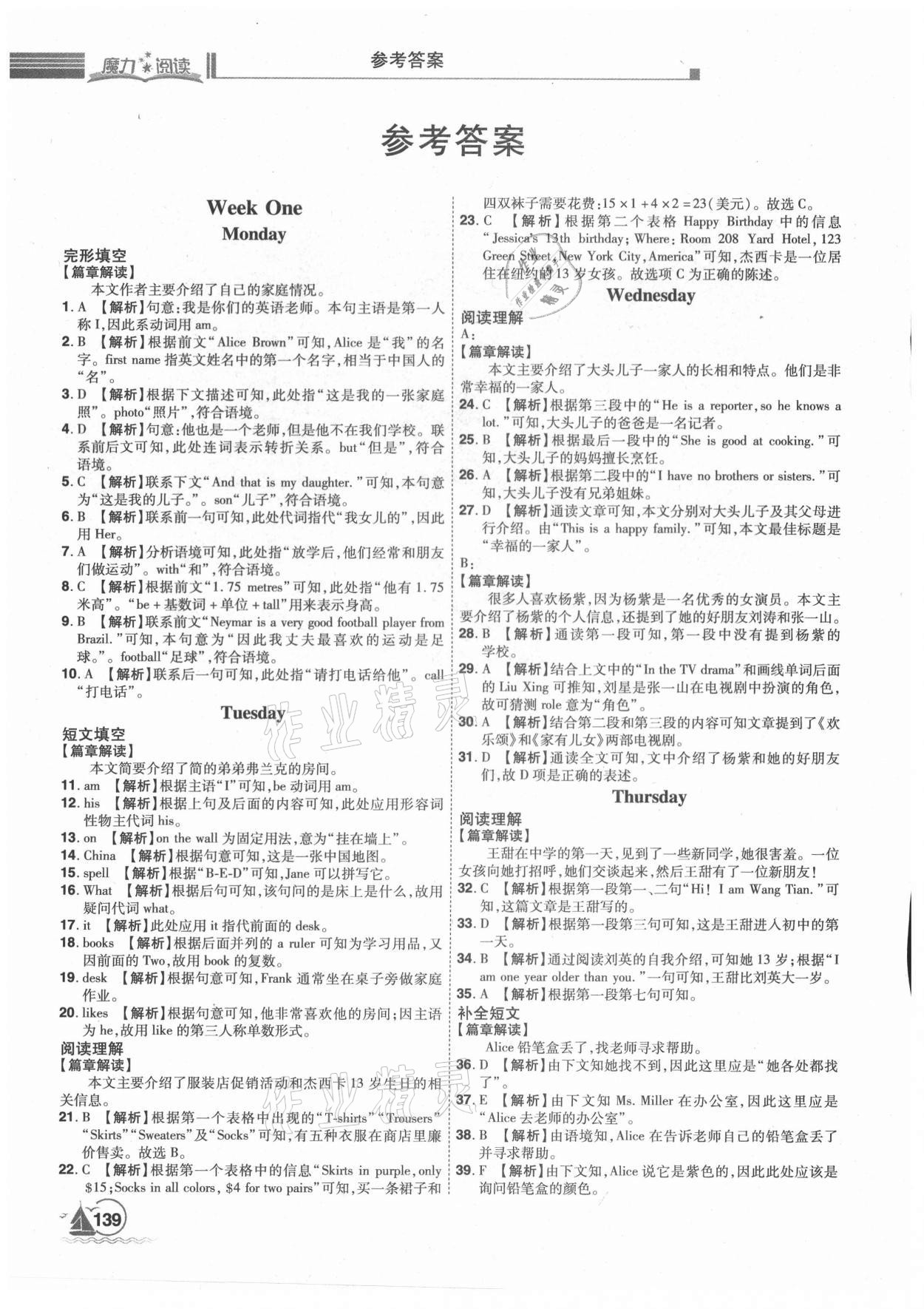 2020年魔力閱讀初中英語閱讀理解與完形填空七年級 參考答案第1頁