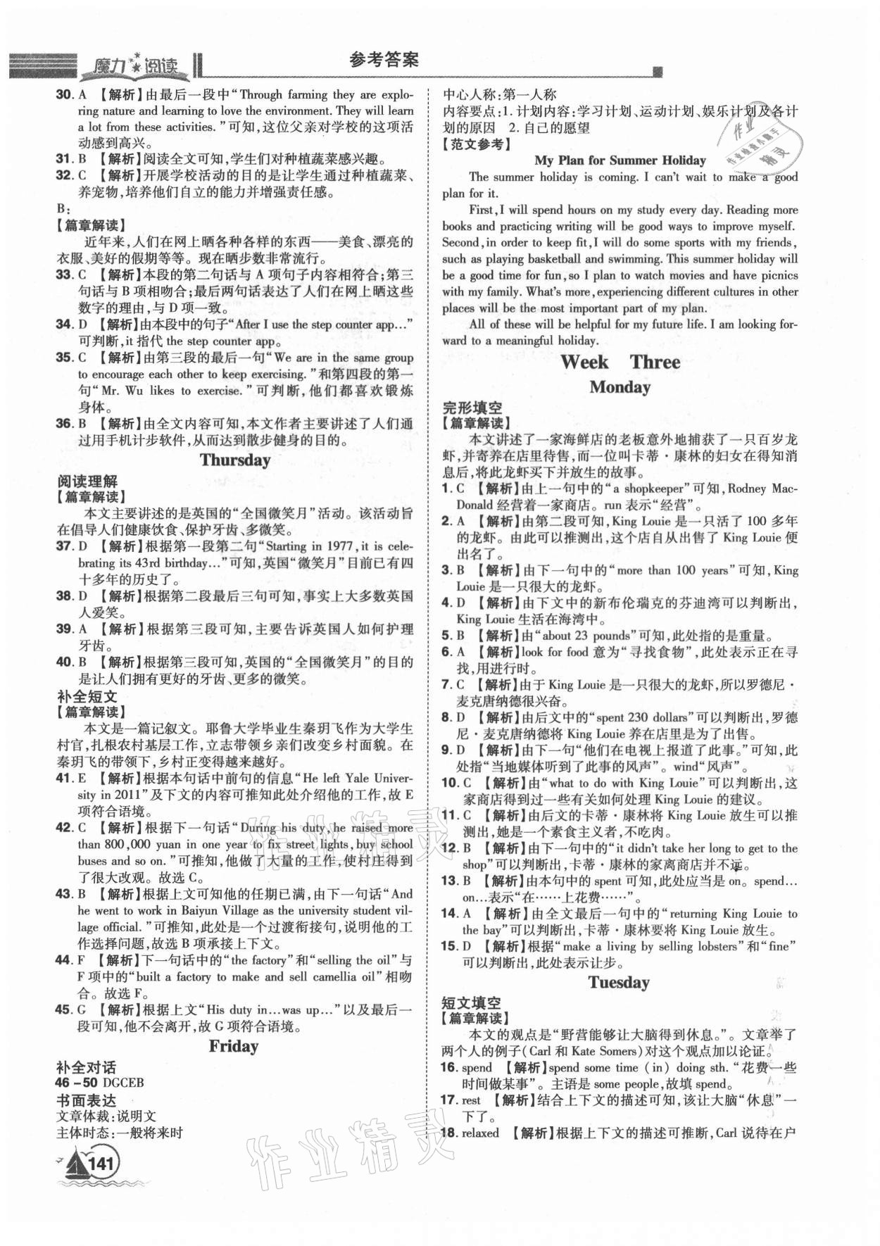 2020年魔力閱讀初中英語閱讀理解與完形填空八年級 參考答案第3頁