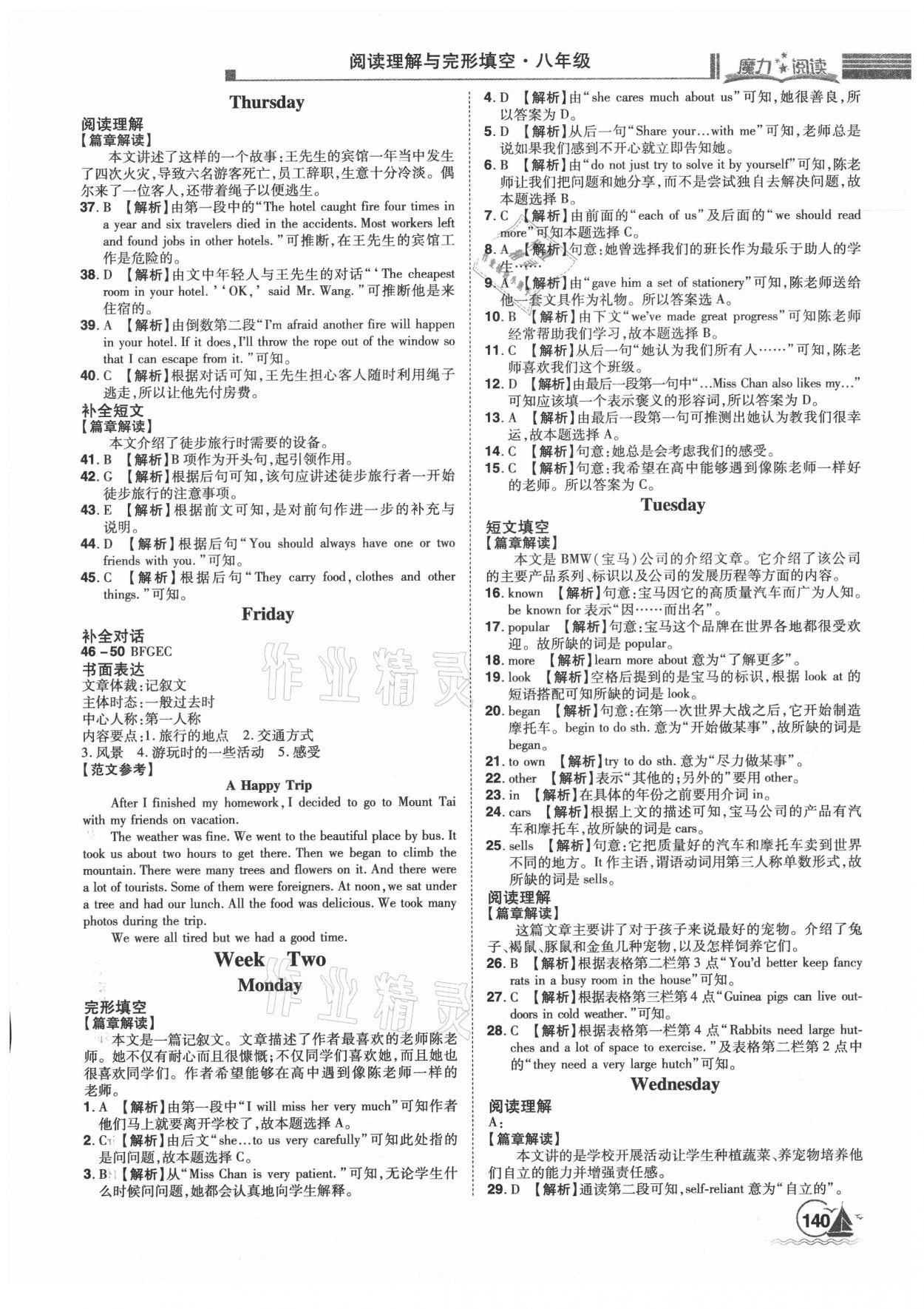 2020年魔力閱讀初中英語(yǔ)閱讀理解與完形填空八年級(jí) 參考答案第2頁(yè)