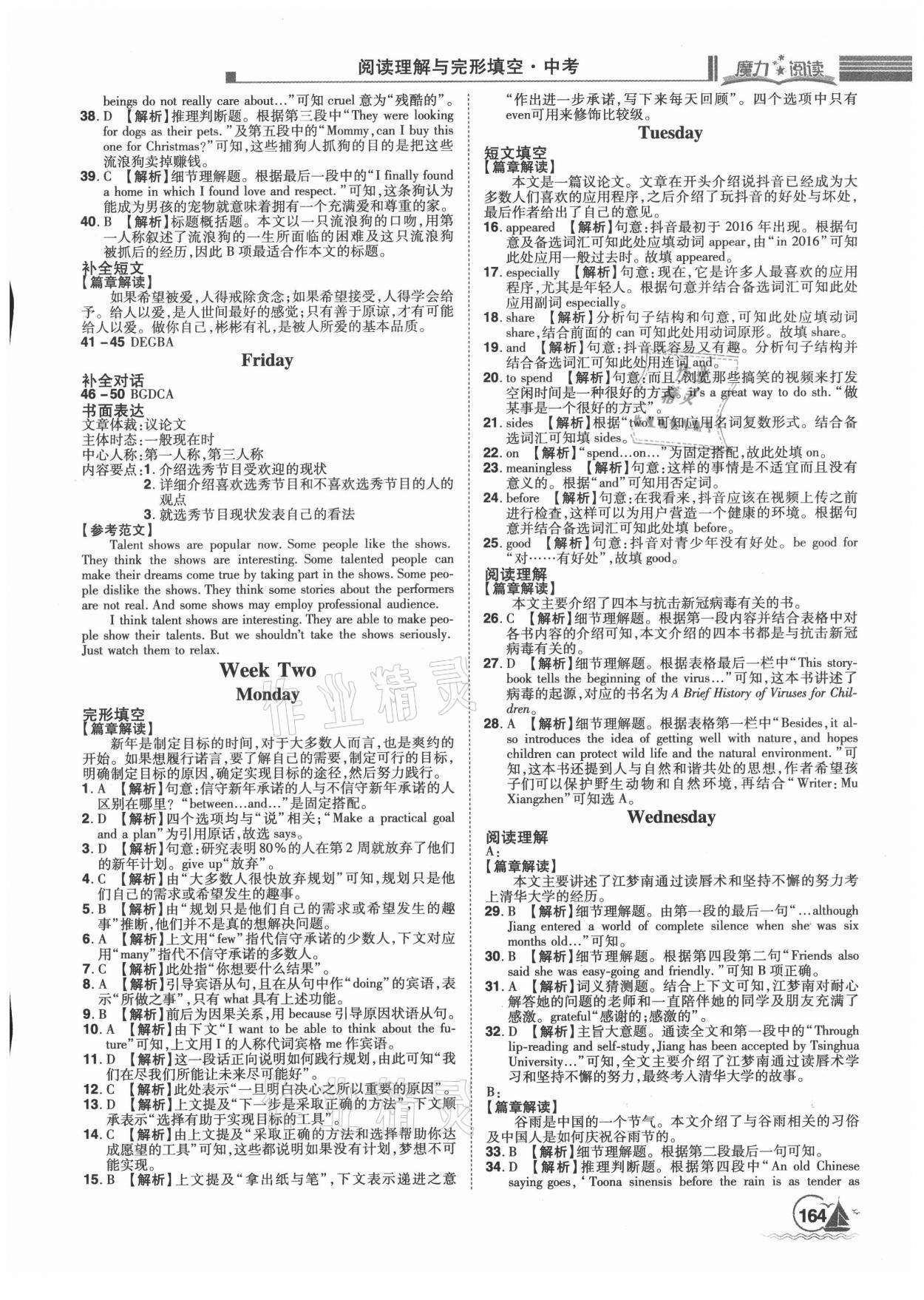 2020年魔力閱讀初中英語閱讀理解與完形填空中考 參考答案第2頁