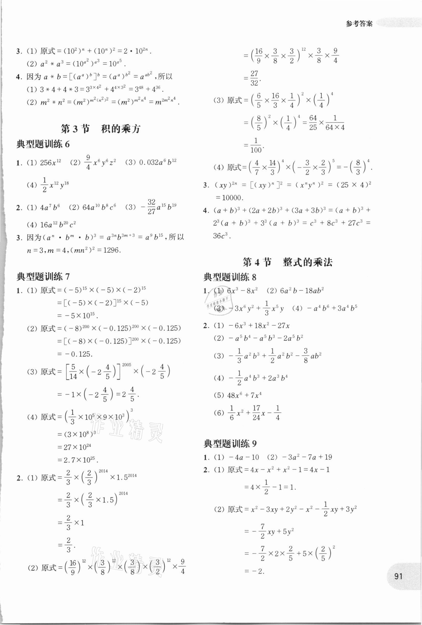 2020年周计划初中数学计算题高效训练八年级 参考答案第2页