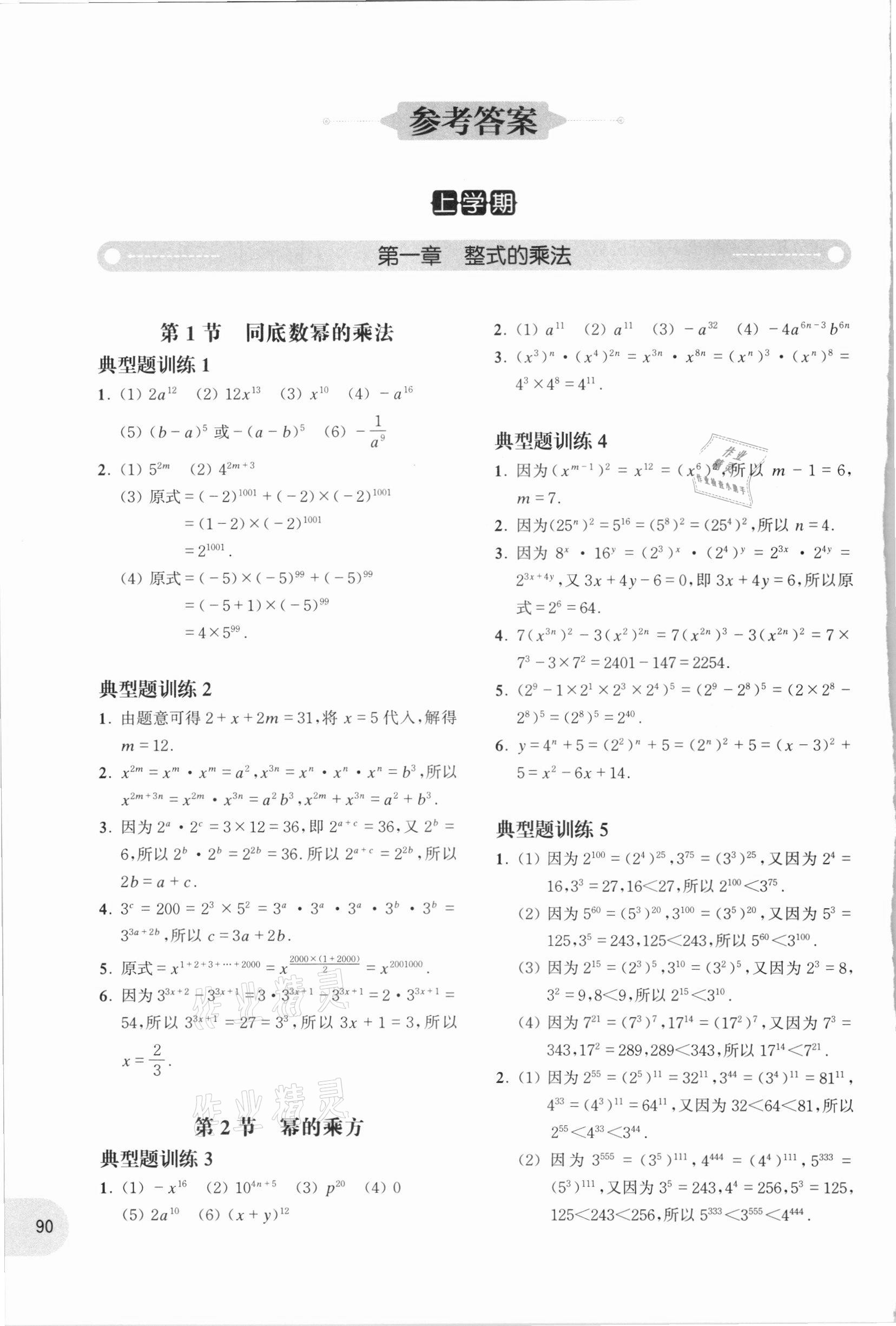 2020年周計劃初中數學計算題高效訓練八年級 參考答案第1頁