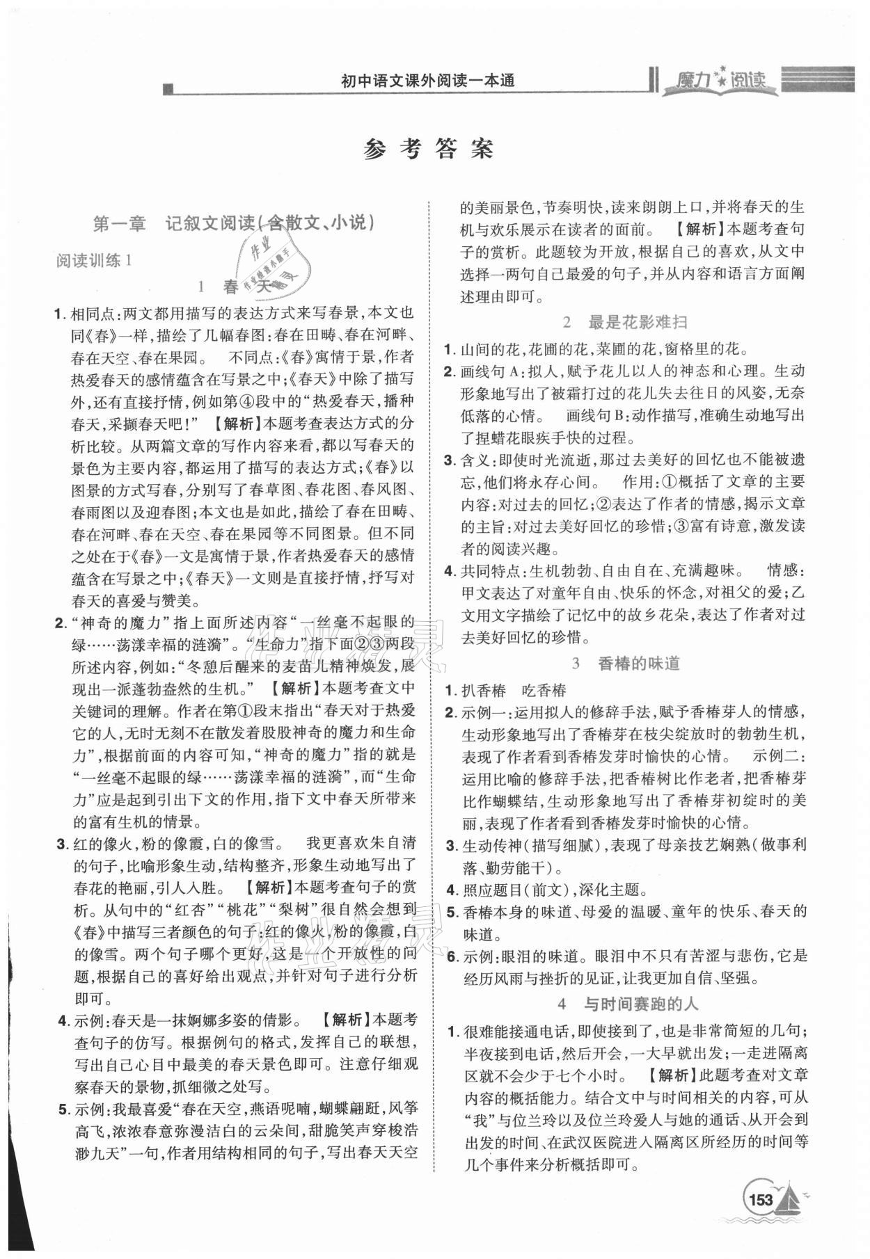 2020年魔力閱讀初中語(yǔ)文課外閱讀一本通七年級(jí) 第1頁(yè)