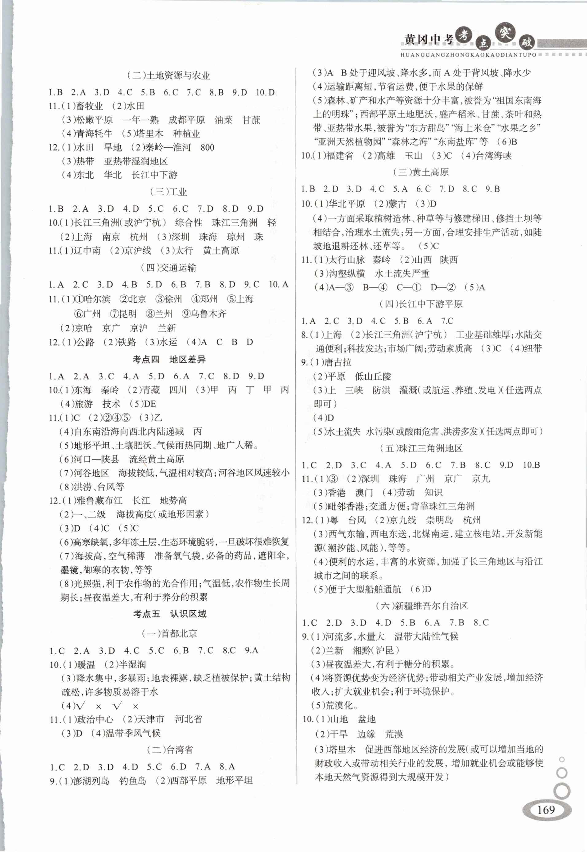2020年黄冈中考总复习地理 参考答案第2页