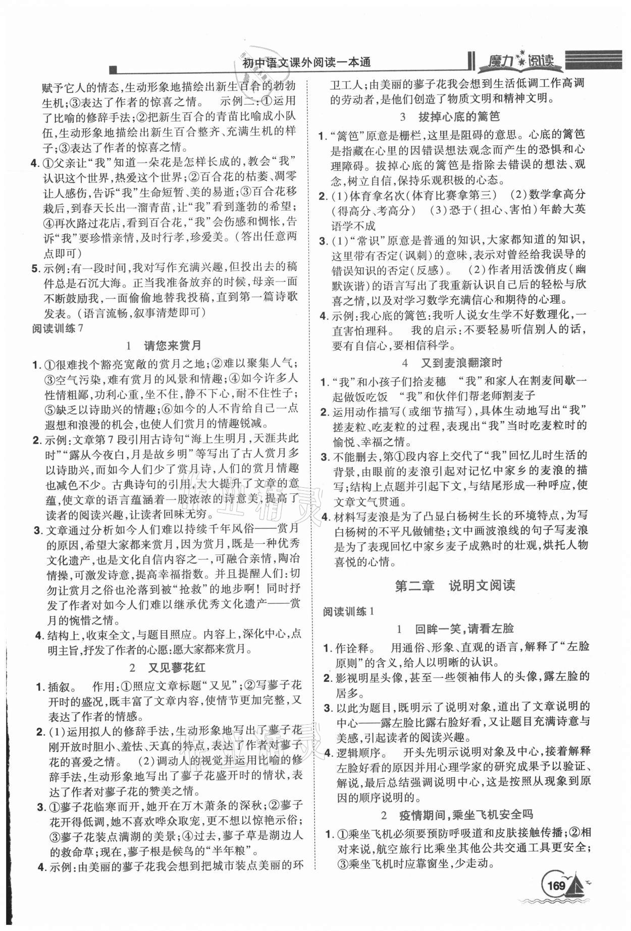 2020年魔力閱讀初中語文課外閱讀一本通八年級 參考答案第5頁