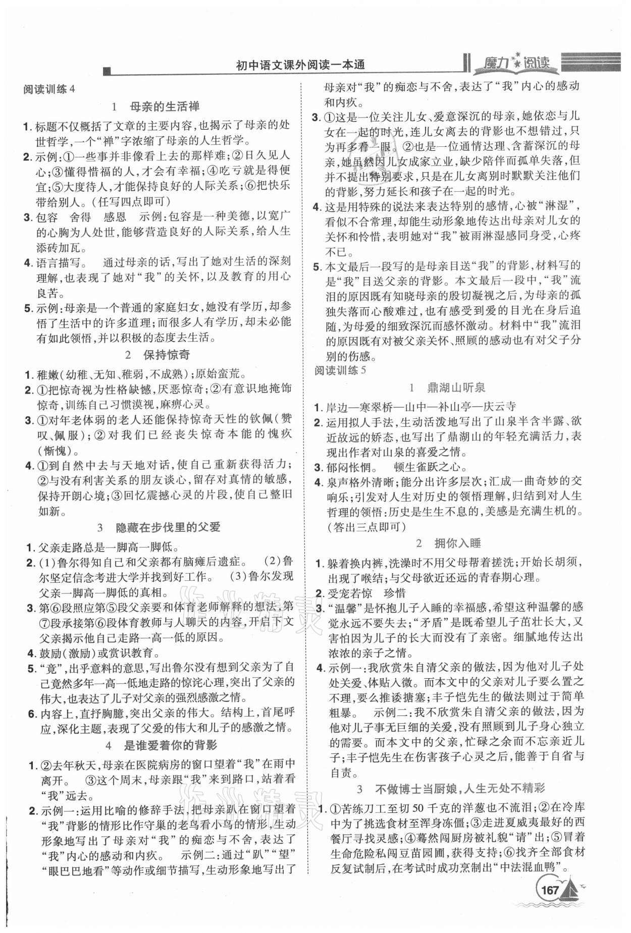 2020年魔力阅读初中语文课外阅读一本通八年级 参考答案第3页