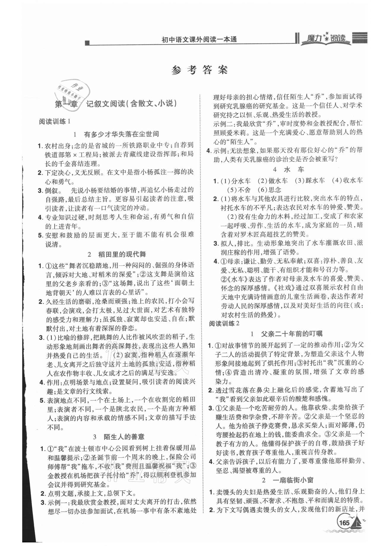 2020年魔力阅读初中语文课外阅读一本通八年级 参考答案第1页