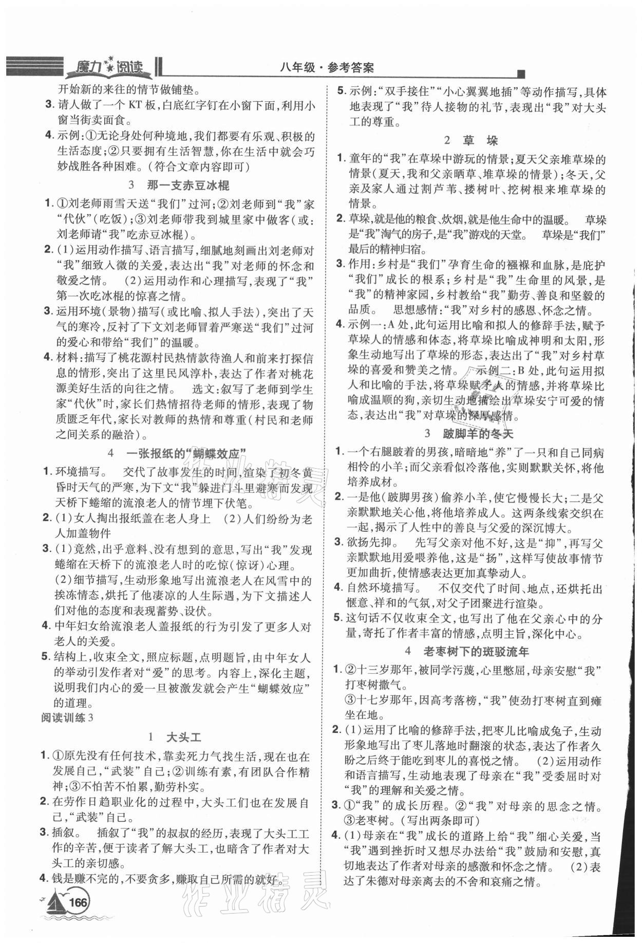 2020年魔力阅读初中语文课外阅读一本通八年级 参考答案第2页