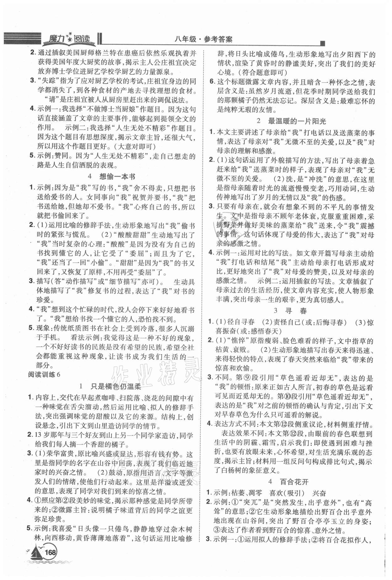 2020年魔力阅读初中语文课外阅读一本通八年级 参考答案第4页