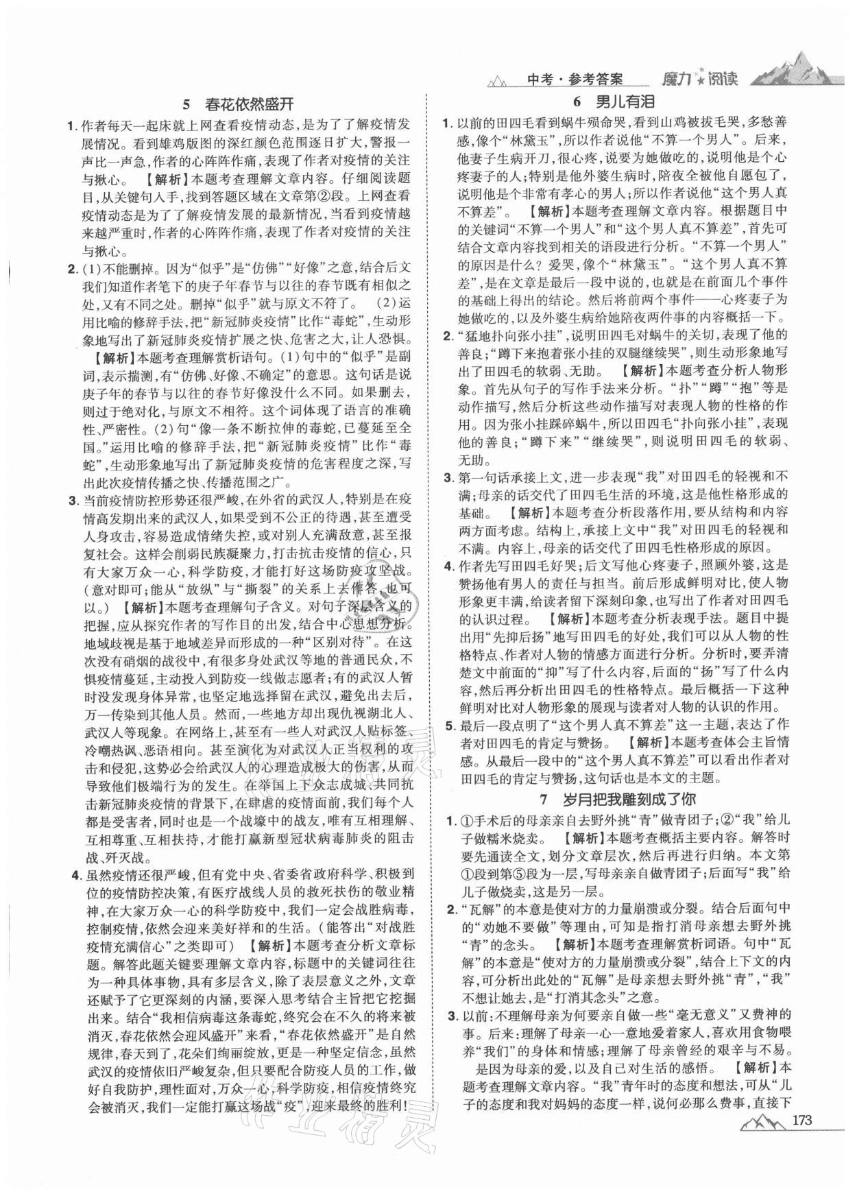 2020年魔力閱讀初中語文課外閱讀一本通中考 參考答案第3頁