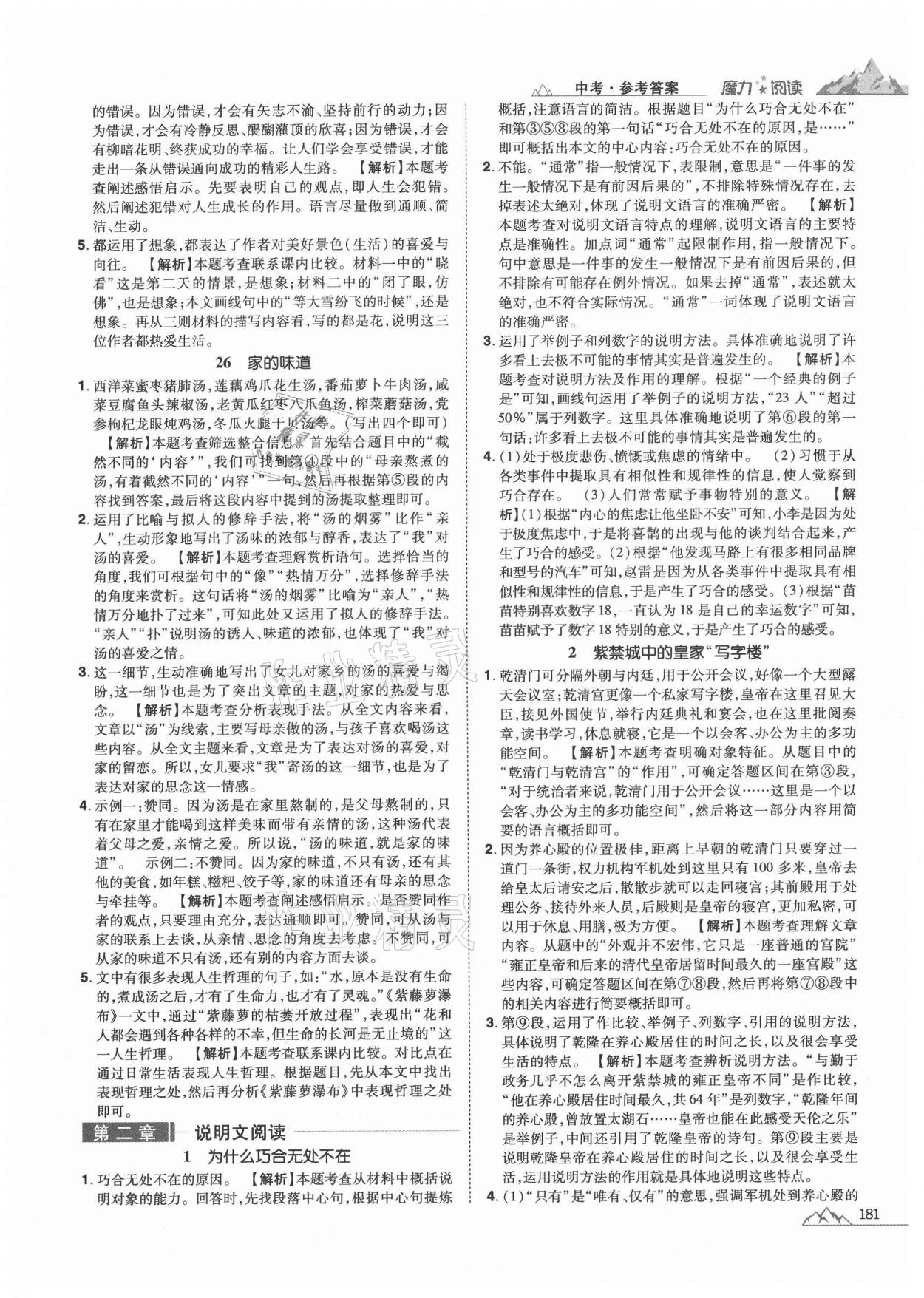 2020年魔力閱讀初中語文課外閱讀一本通中考 參考答案第11頁