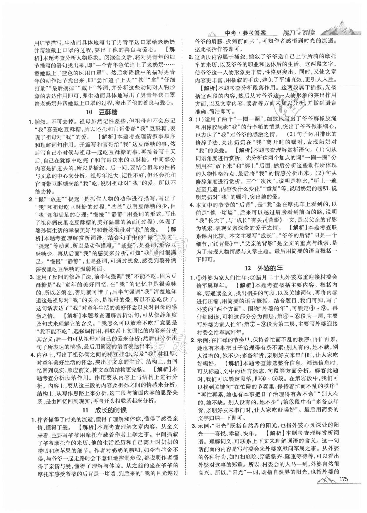 2020年魔力閱讀初中語(yǔ)文課外閱讀一本通中考 參考答案第5頁(yè)