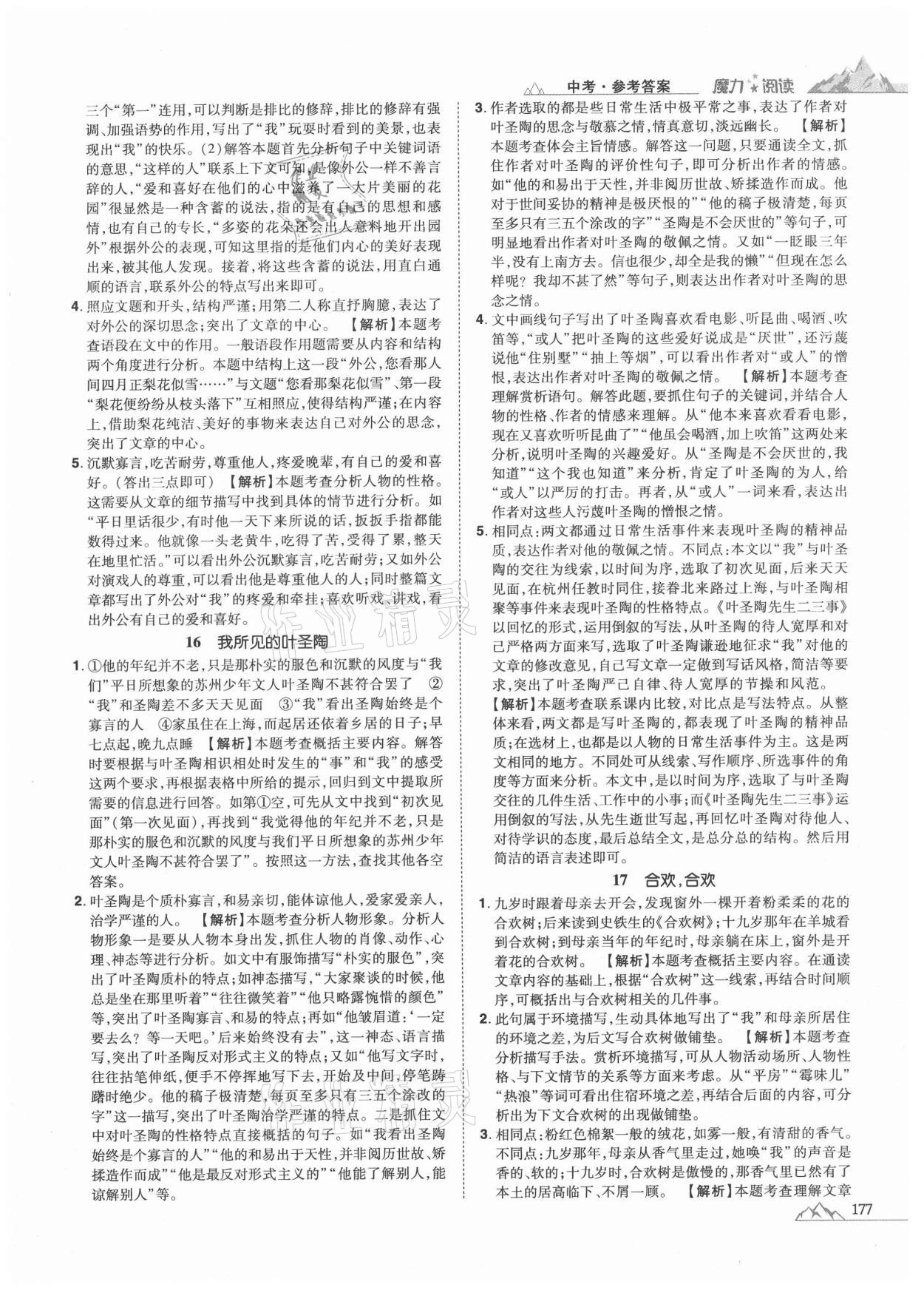 2020年魔力閱讀初中語文課外閱讀一本通中考 參考答案第7頁