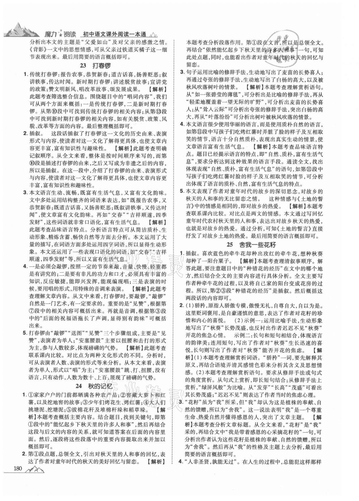 2020年魔力閱讀初中語(yǔ)文課外閱讀一本通中考 參考答案第10頁(yè)