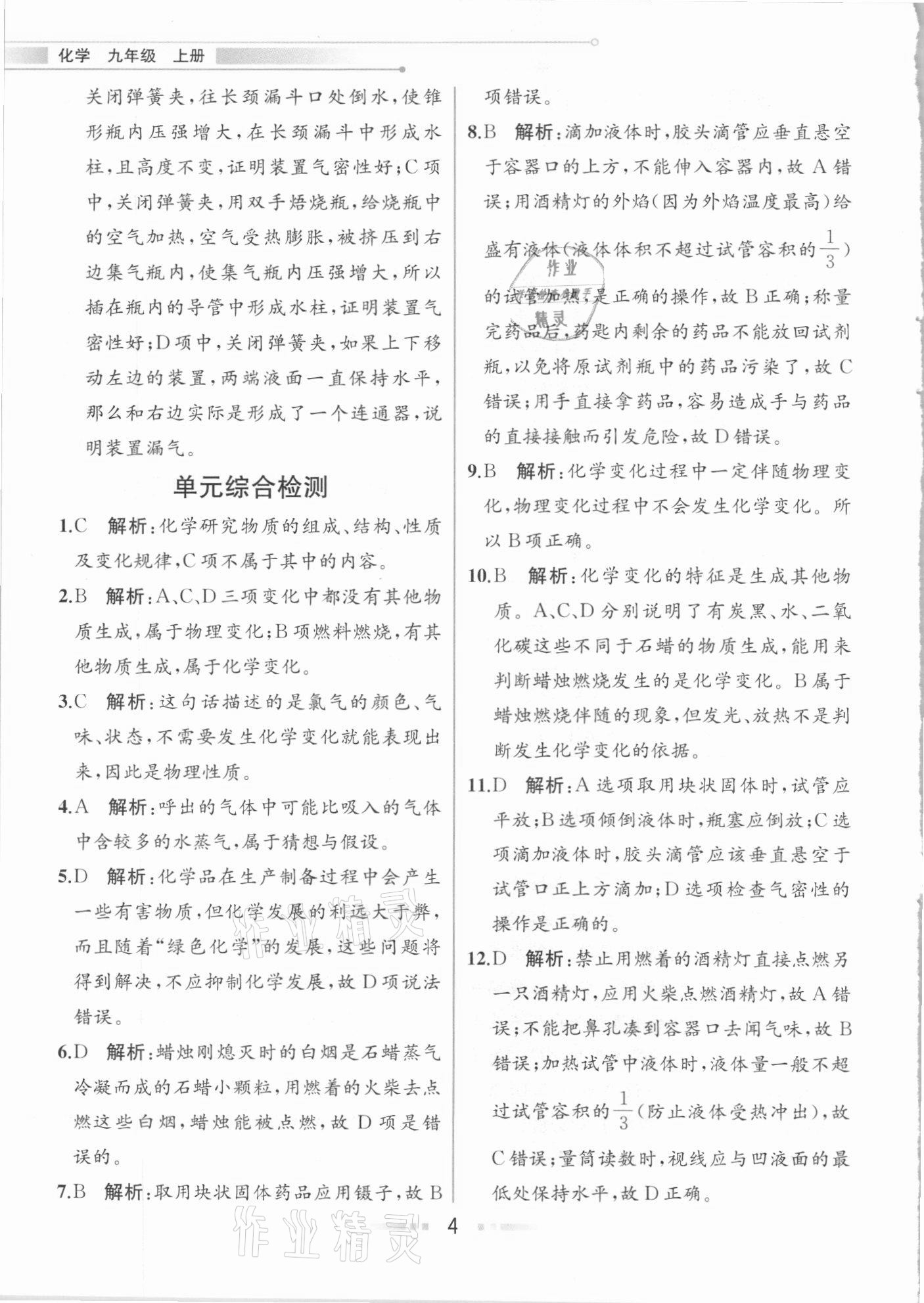 2020年教材解讀九年級(jí)化學(xué)上冊人教版 參考答案第3頁