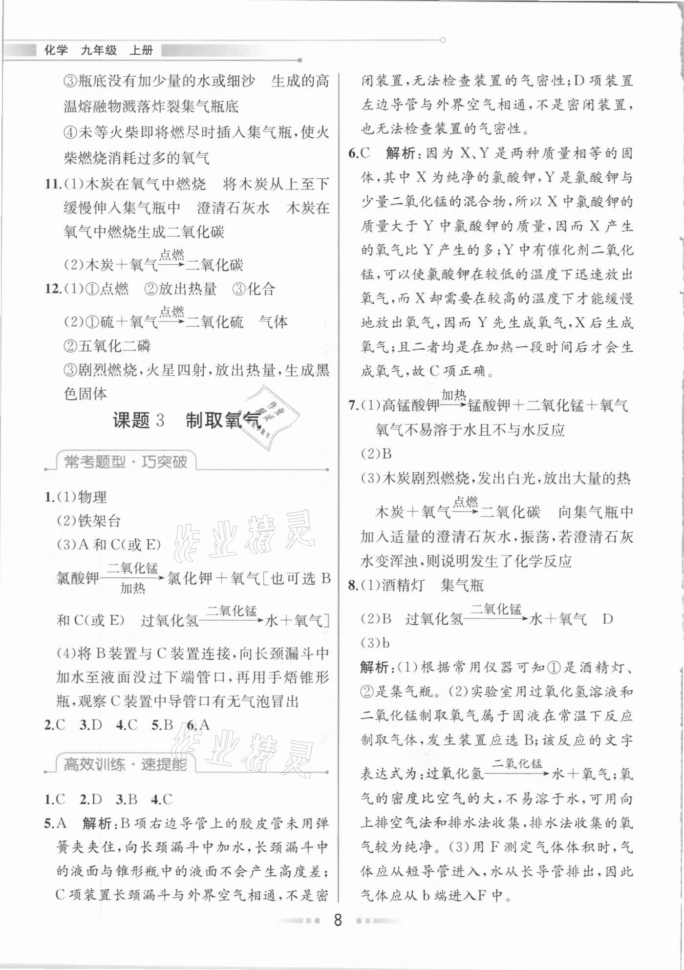 2020年教材解讀九年級(jí)化學(xué)上冊(cè)人教版 參考答案第7頁(yè)