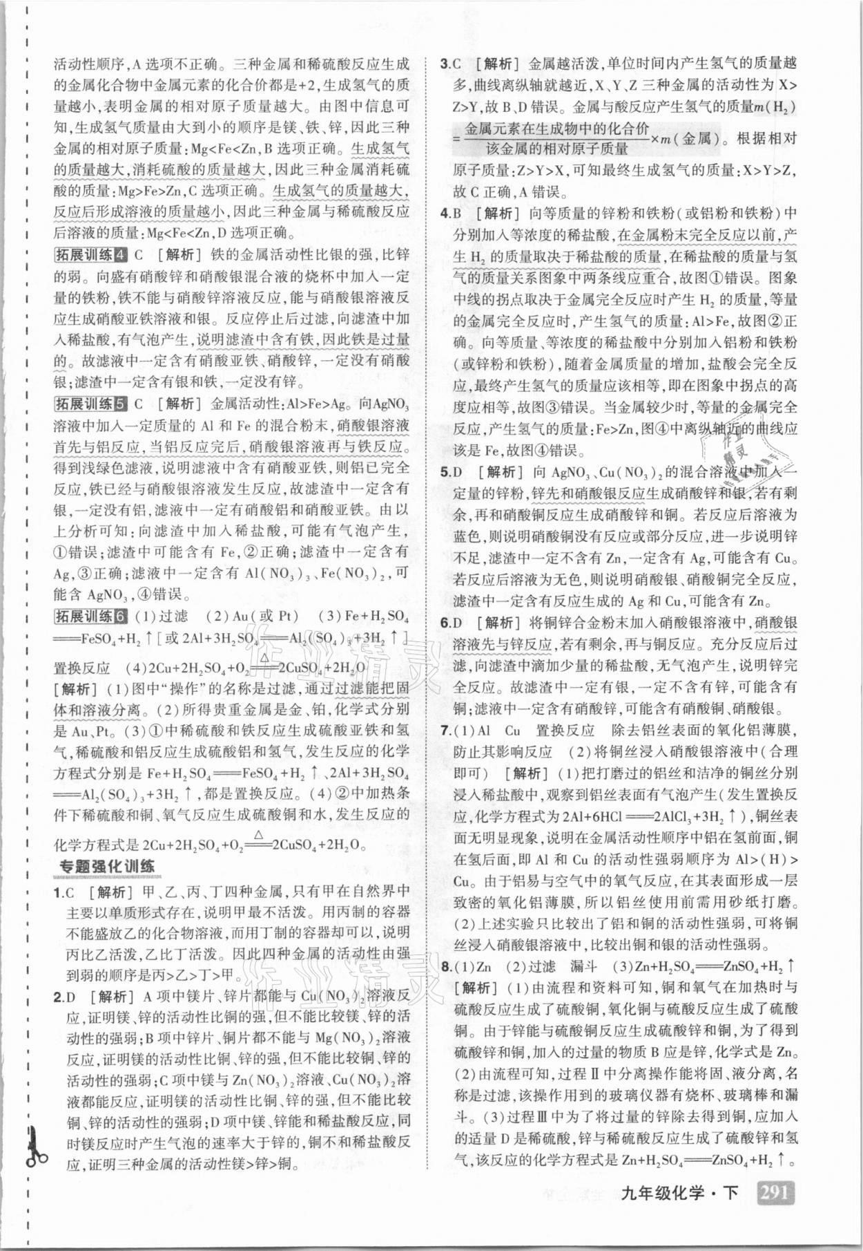 2021年黃岡狀元成才路狀元大課堂九年級化學(xué)下冊人教版 第7頁