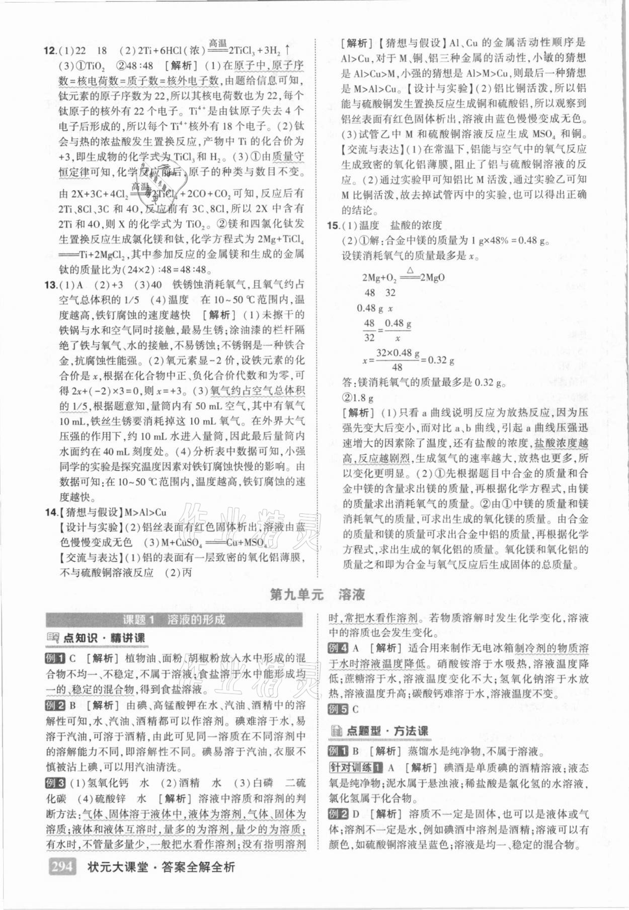 2021年黃岡狀元成才路狀元大課堂九年級化學(xué)下冊人教版 第10頁