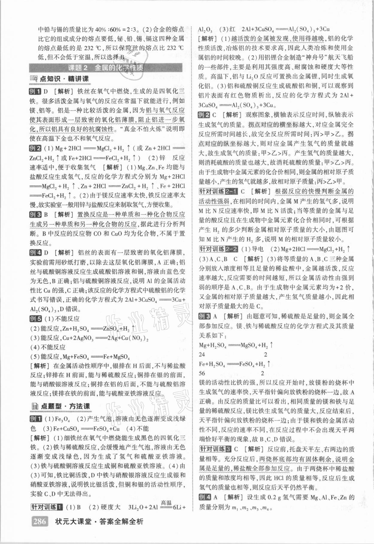 2021年黃岡狀元成才路狀元大課堂九年級化學(xué)下冊人教版 第2頁