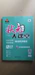 2021年黃岡狀元成才路狀元大課堂九年級化學(xué)下冊人教版