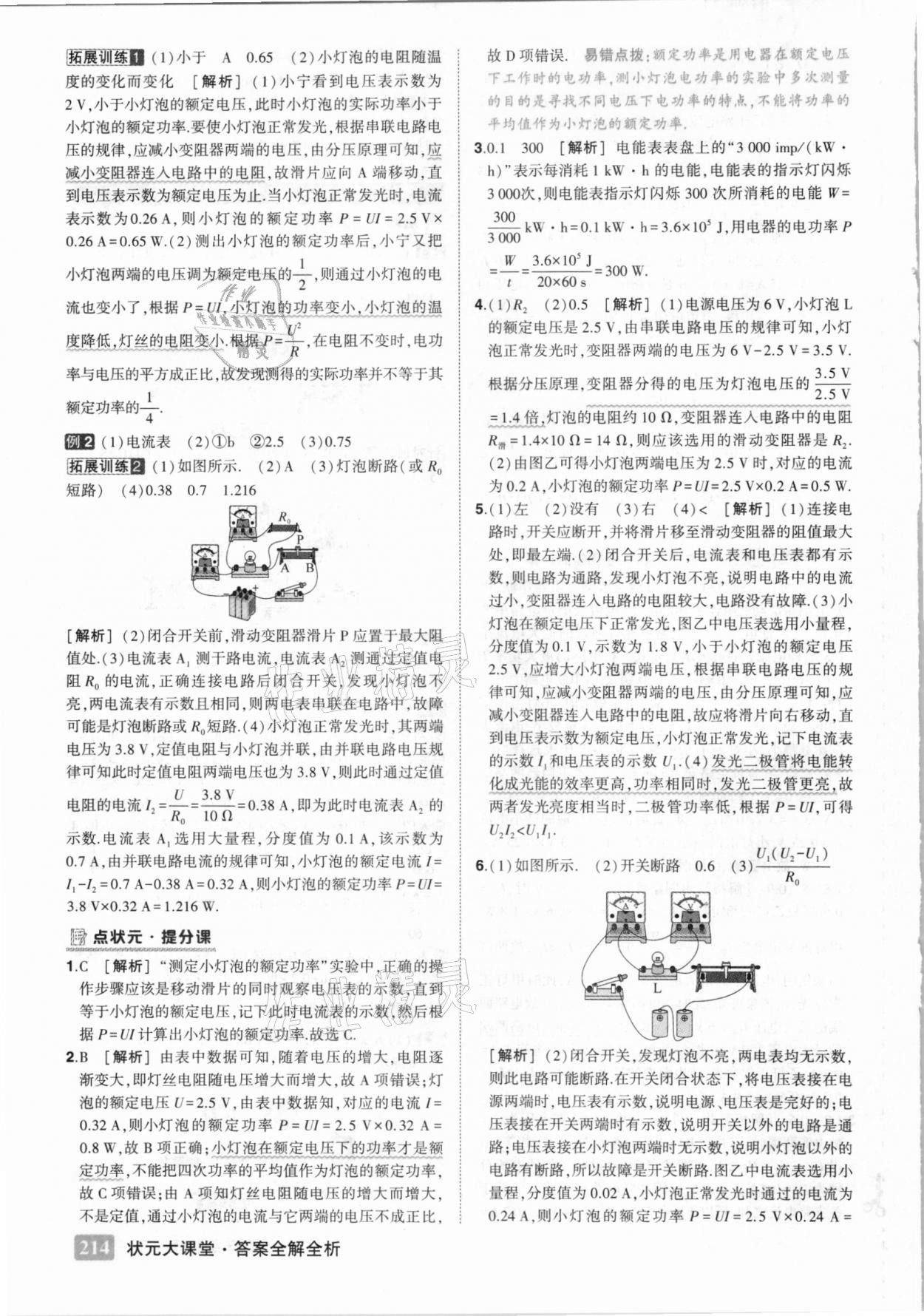 2021年黃岡狀元成才路狀元大課堂九年級物理下冊人教版 第6頁