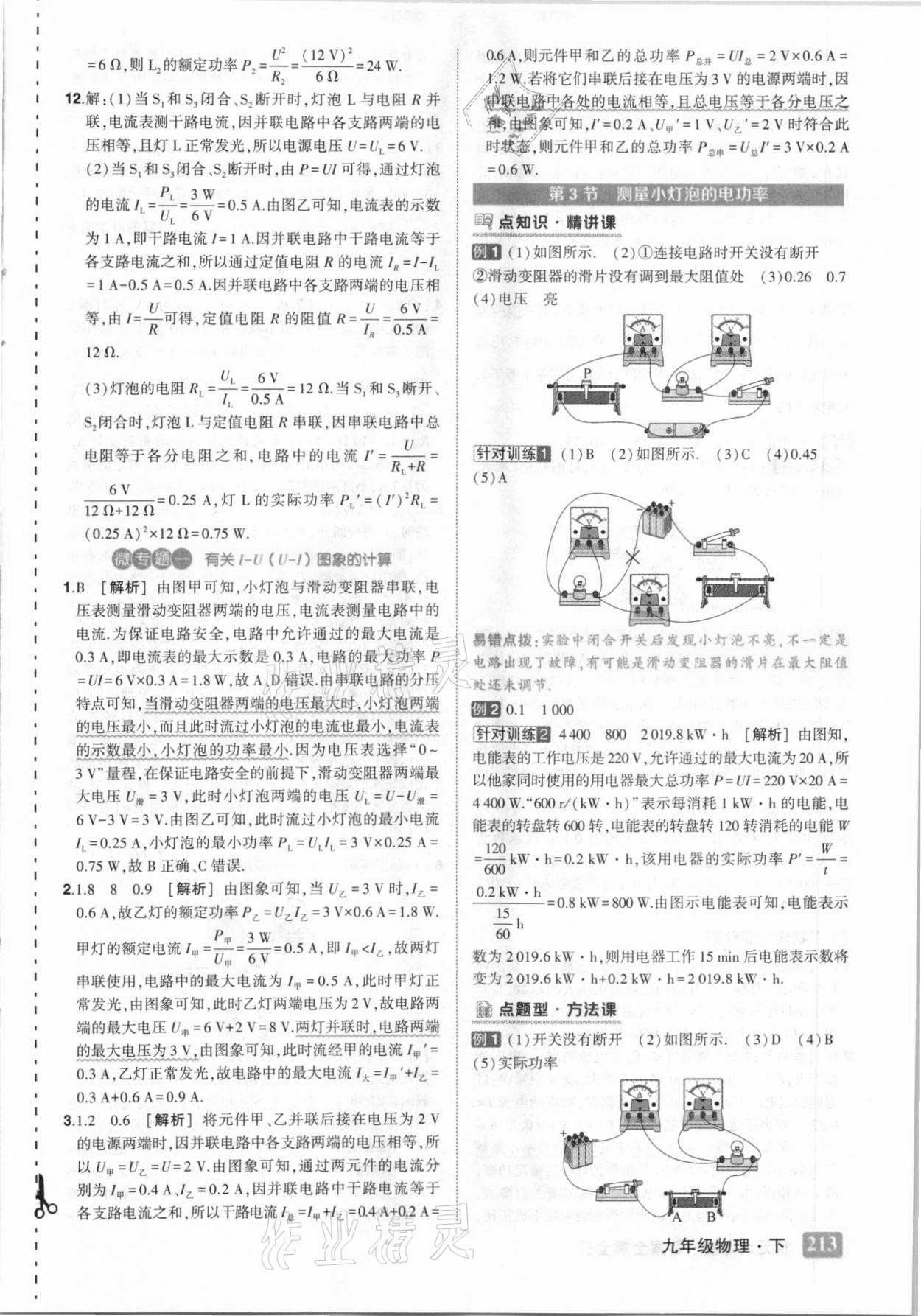 2021年黃岡狀元成才路狀元大課堂九年級(jí)物理下冊(cè)人教版 第5頁(yè)