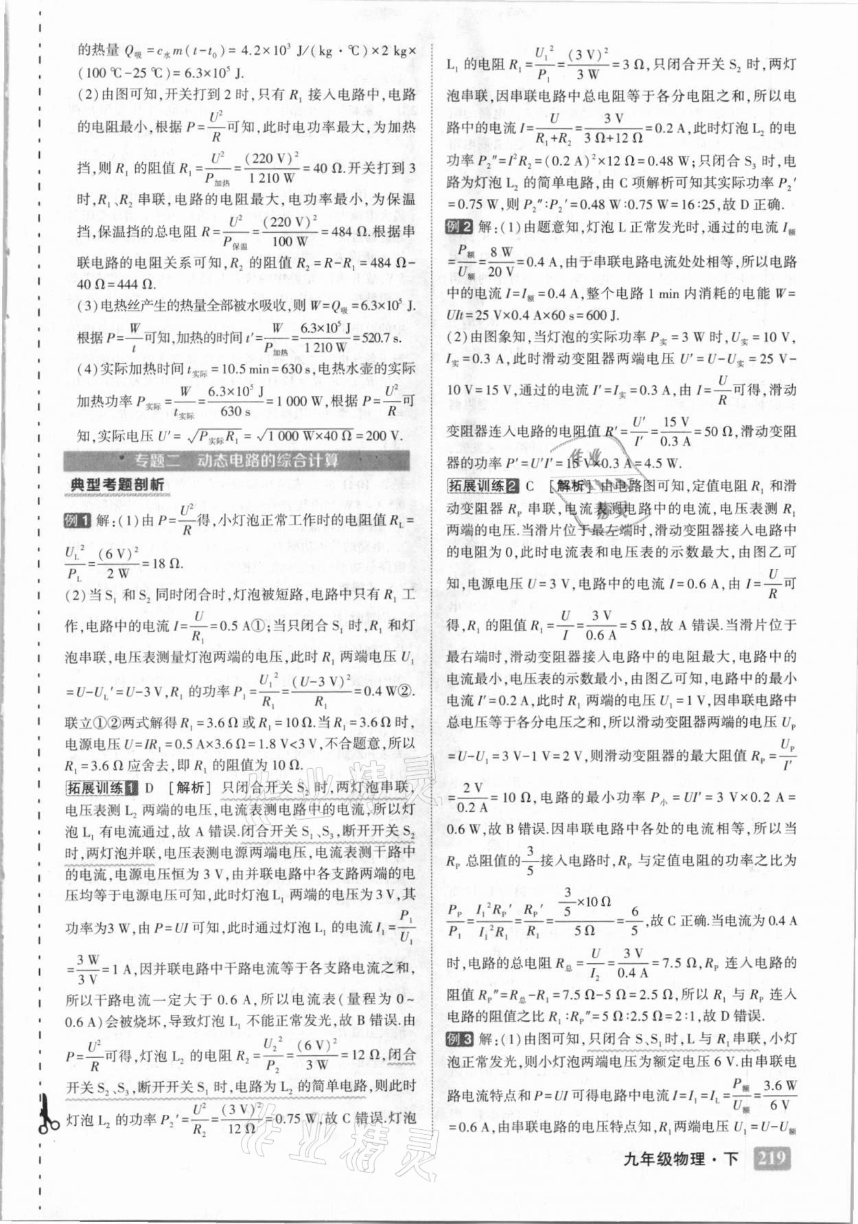 2021年黃岡狀元成才路狀元大課堂九年級(jí)物理下冊(cè)人教版 第11頁