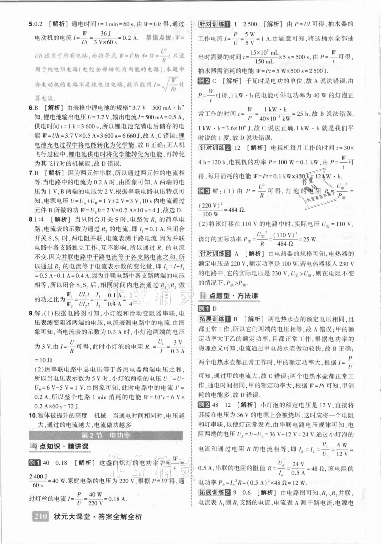 2021年黃岡狀元成才路狀元大課堂九年級(jí)物理下冊(cè)人教版 第2頁(yè)