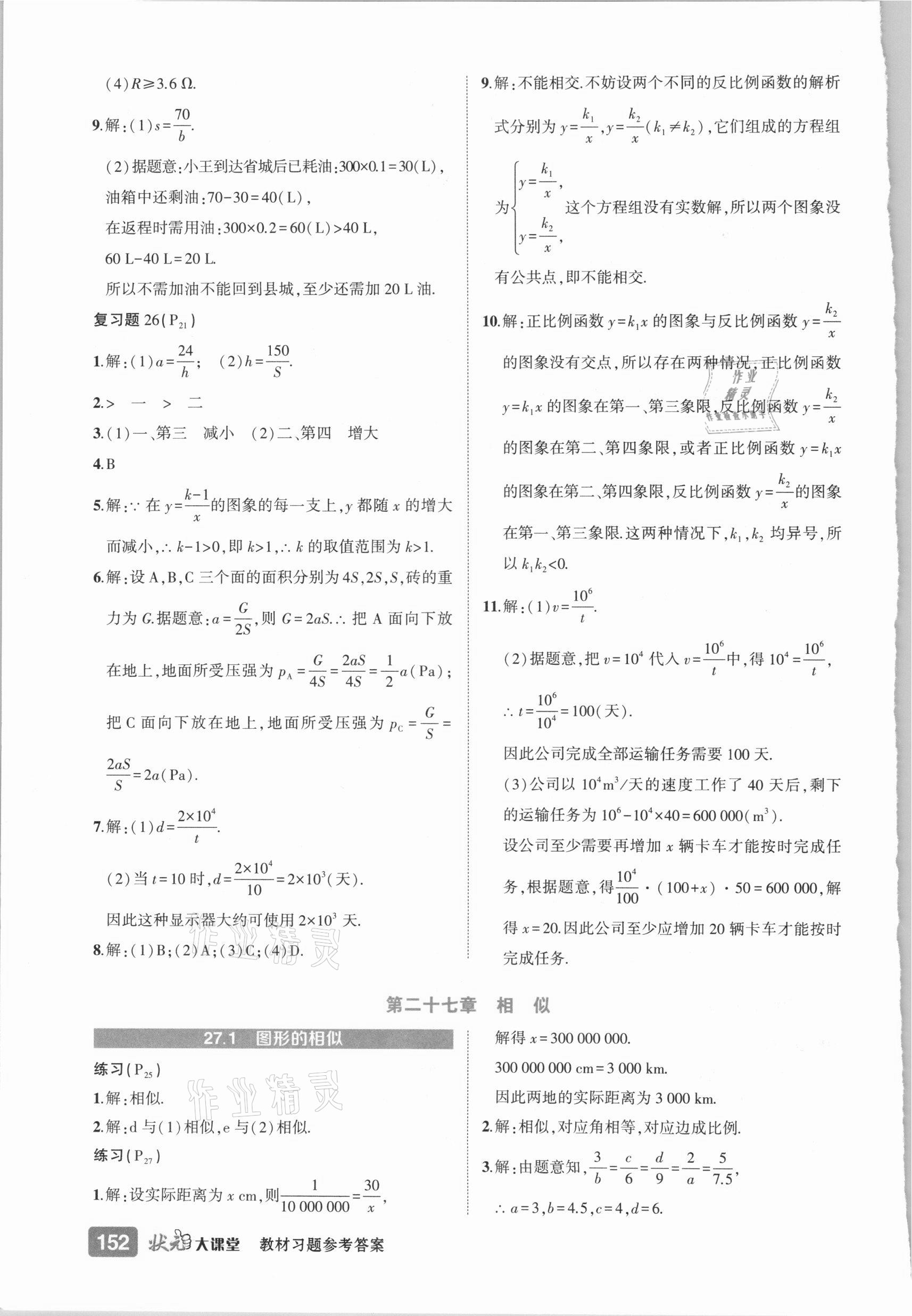 2021年黃岡狀元成才路狀元大課堂九年級數(shù)學(xué)下冊人教版 參考答案第3頁