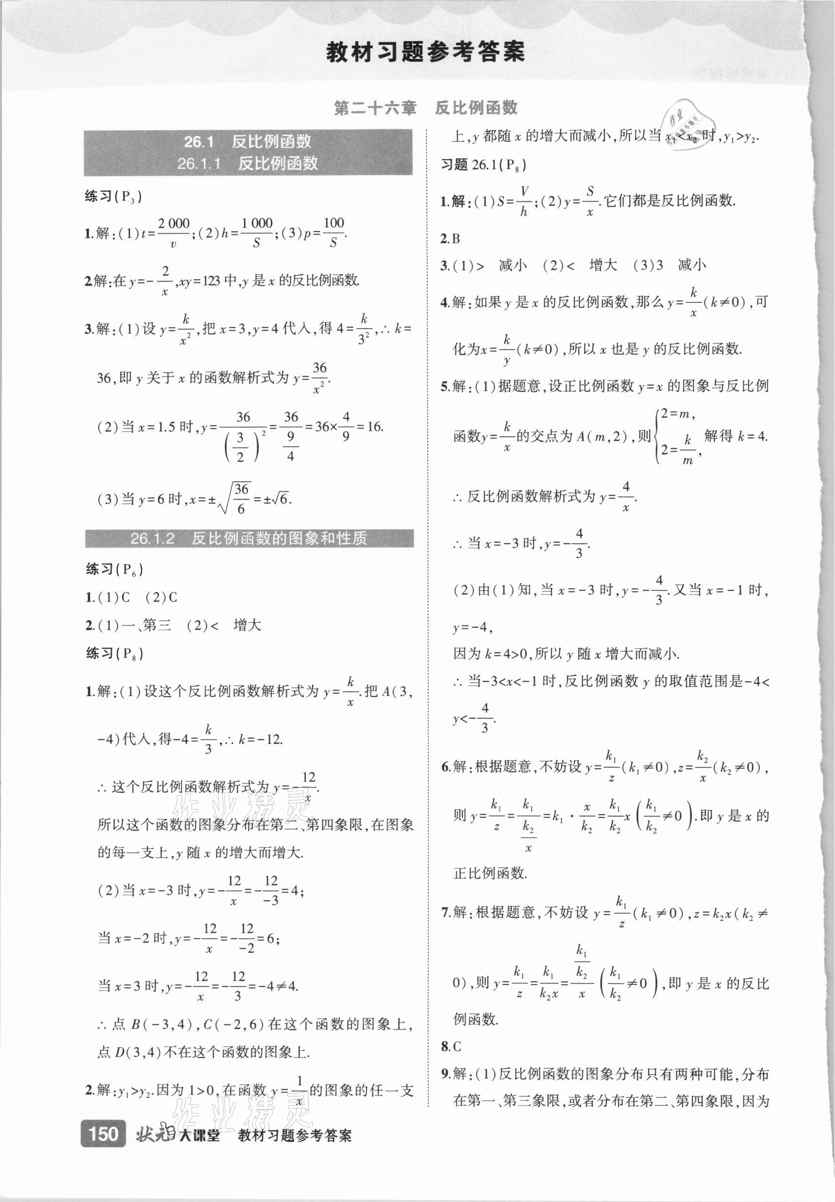 2021年黃岡狀元成才路狀元大課堂九年級(jí)數(shù)學(xué)下冊人教版 參考答案第1頁