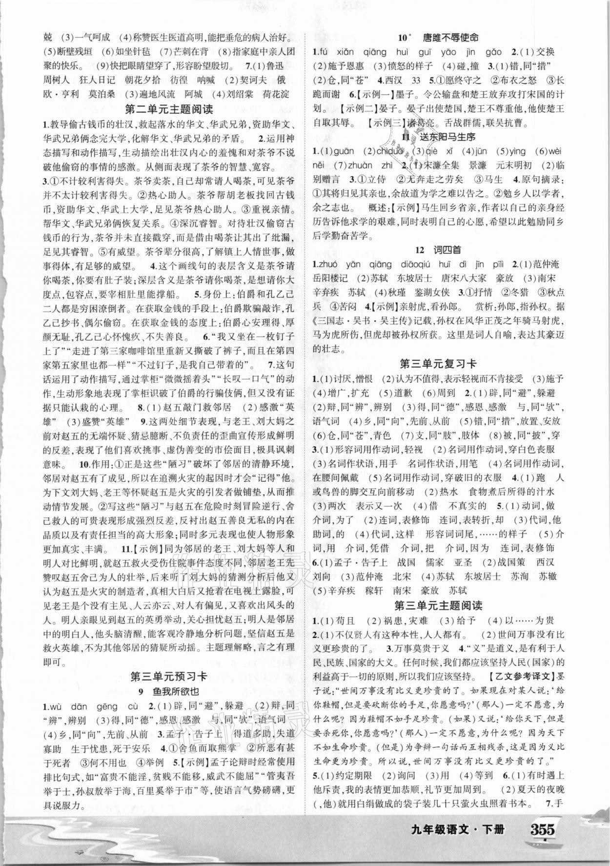 2021年黃岡狀元成才路狀元大課堂九年級(jí)語(yǔ)文下冊(cè)人教版 參考答案第2頁(yè)