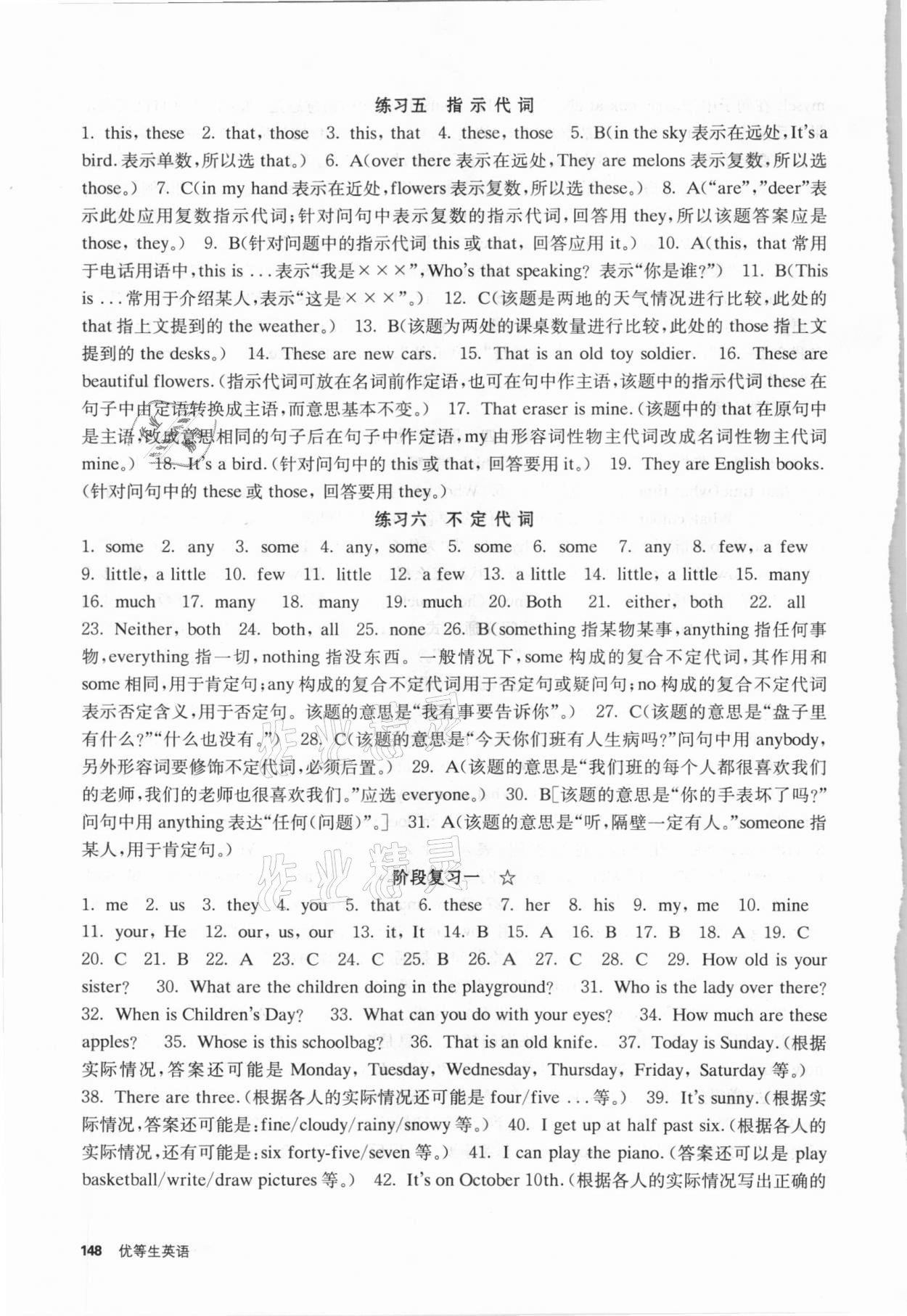 2020年優等生英語小學語法和句型訓練 參考答案第6頁