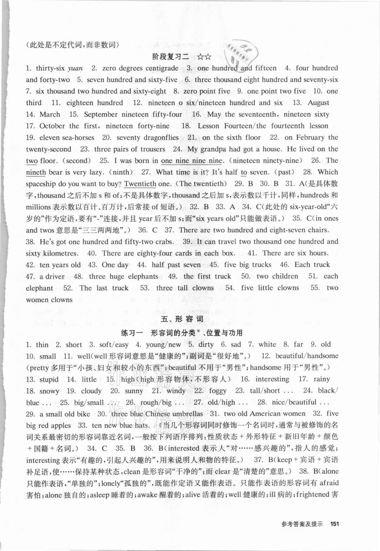 2020年優等生英語小學語法和句型訓練 參考答案第9頁
