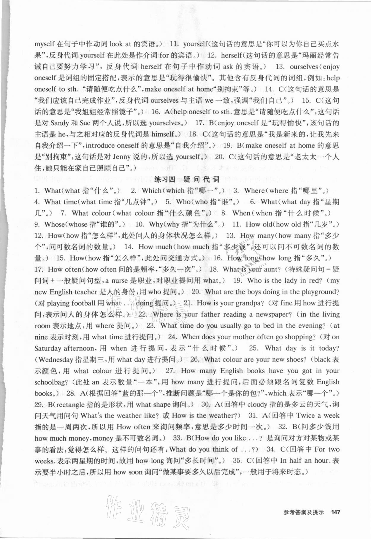 2020年優等生英語小學語法和句型訓練 參考答案第5頁