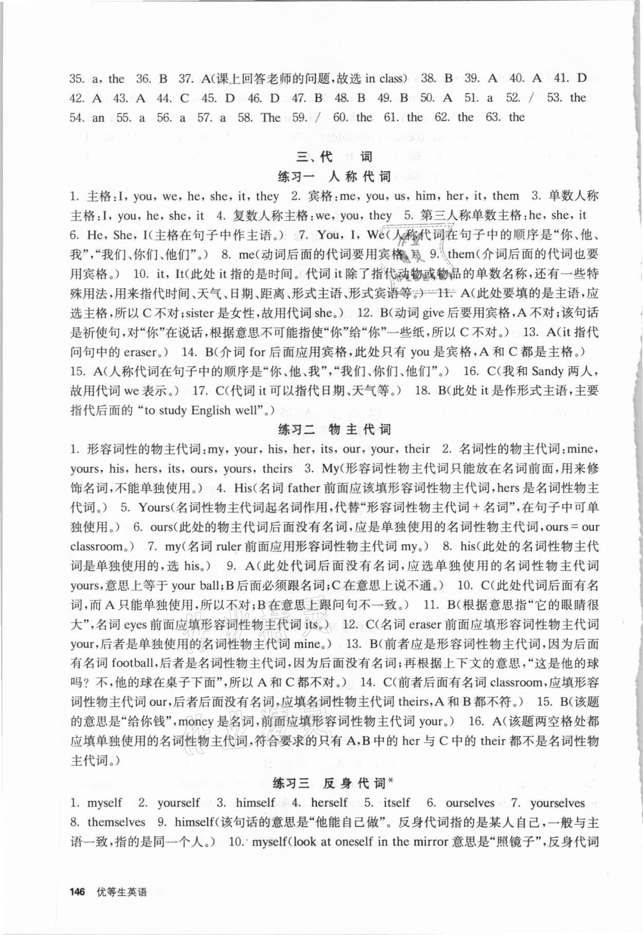 2020年優等生英語小學語法和句型訓練 參考答案第4頁