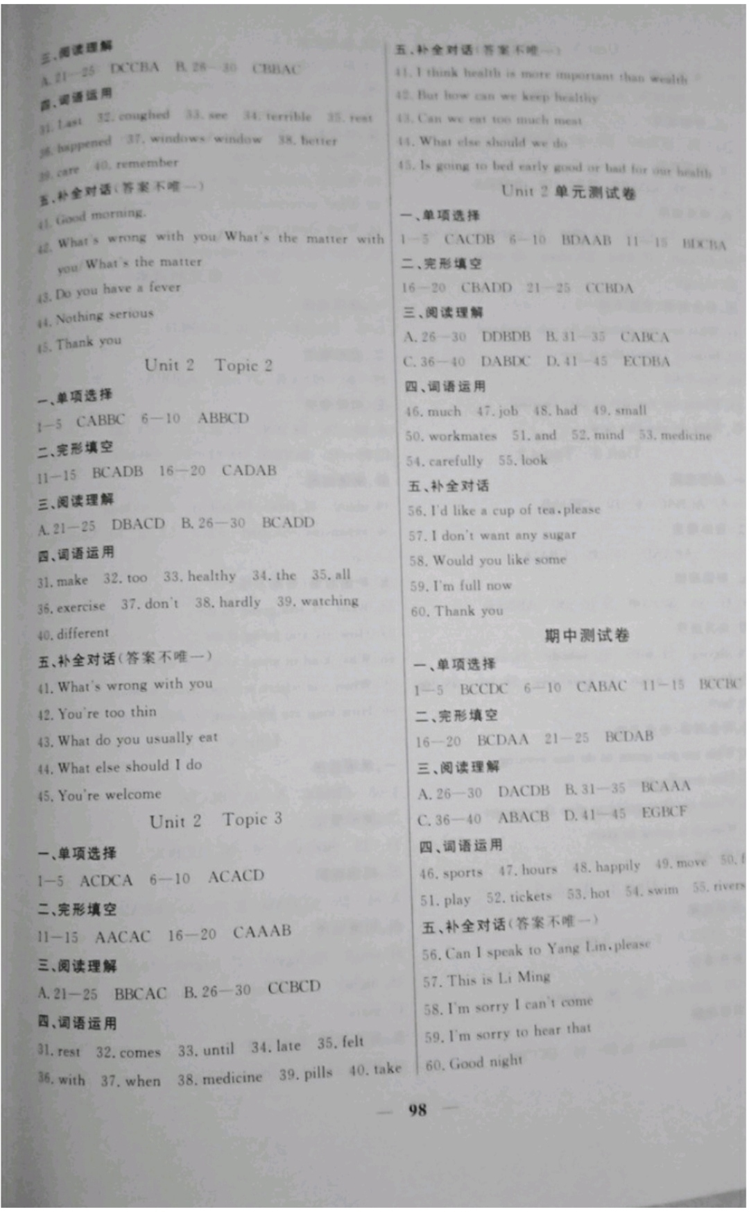 2020年新思维单元测试卷八年级英语上册科普版 第2页