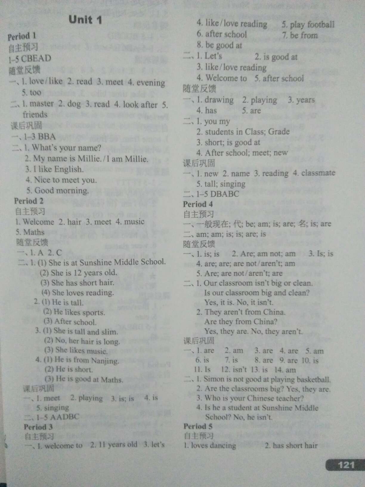 2020年課課練譯林出版社七年級(jí)英語(yǔ)上冊(cè)譯林版 參考答案第1頁(yè)