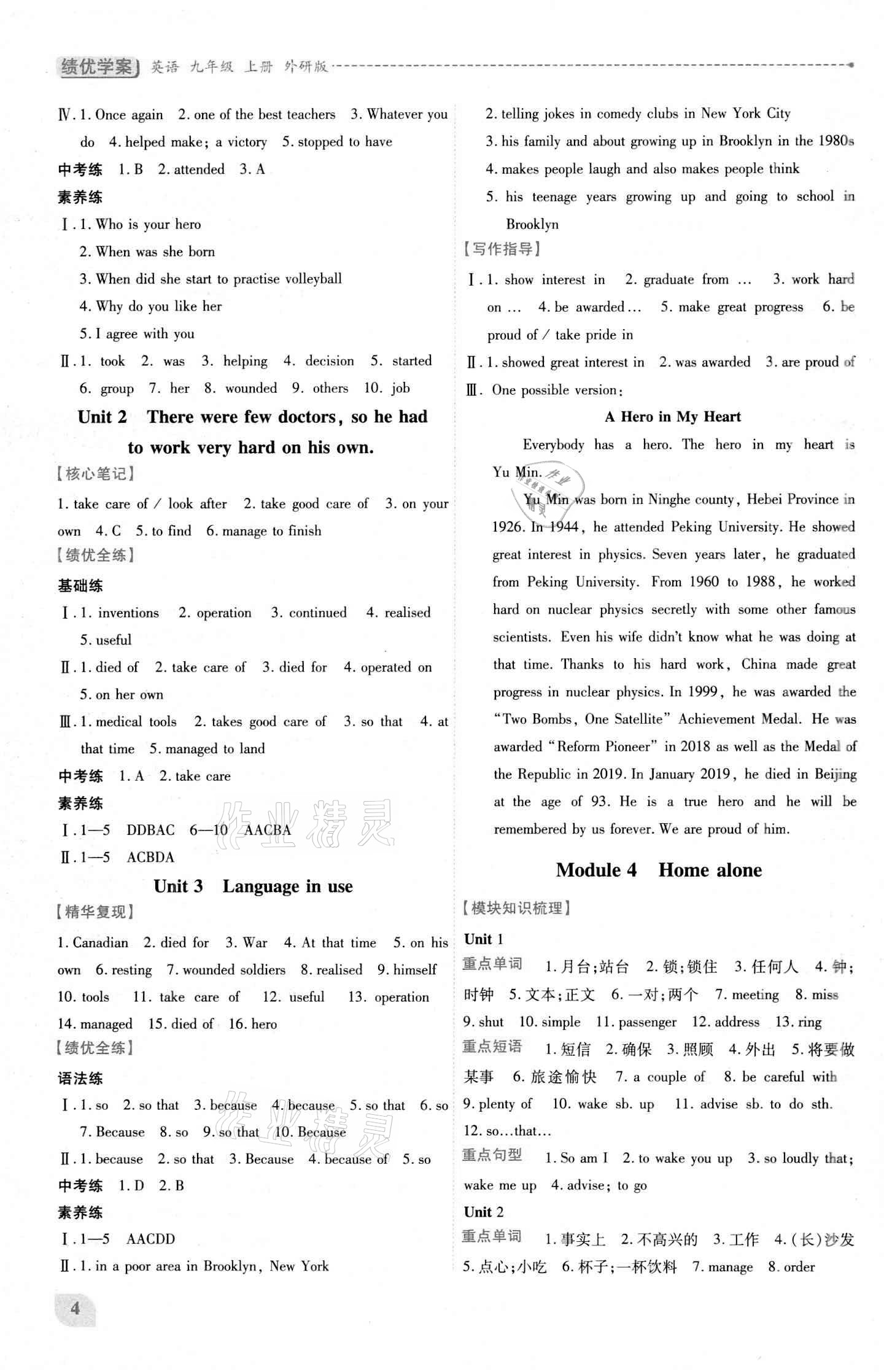 2020年绩优学案九年级英语全一册外研版 参考答案第4页