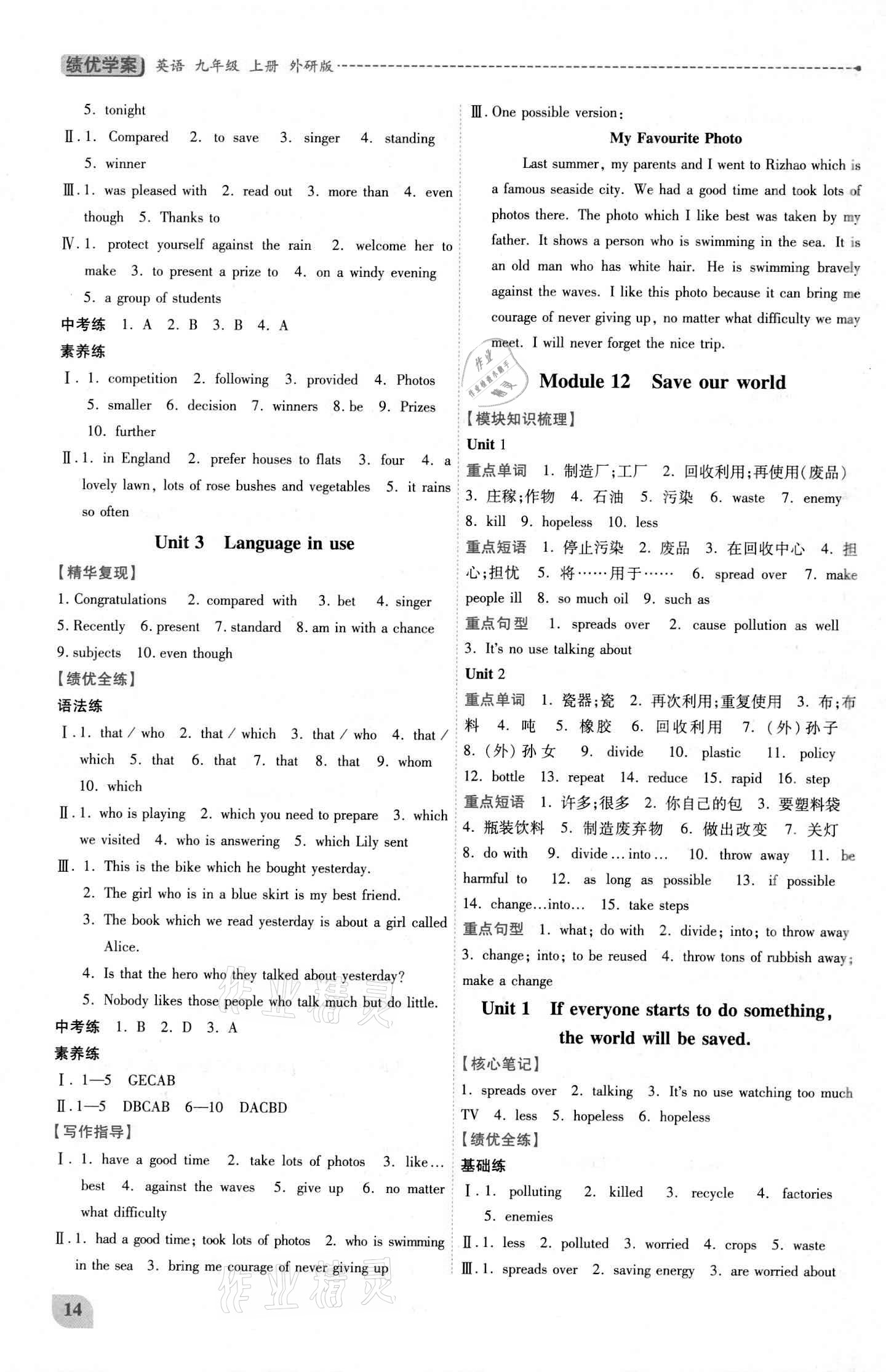 2020年绩优学案九年级英语全一册外研版 参考答案第14页