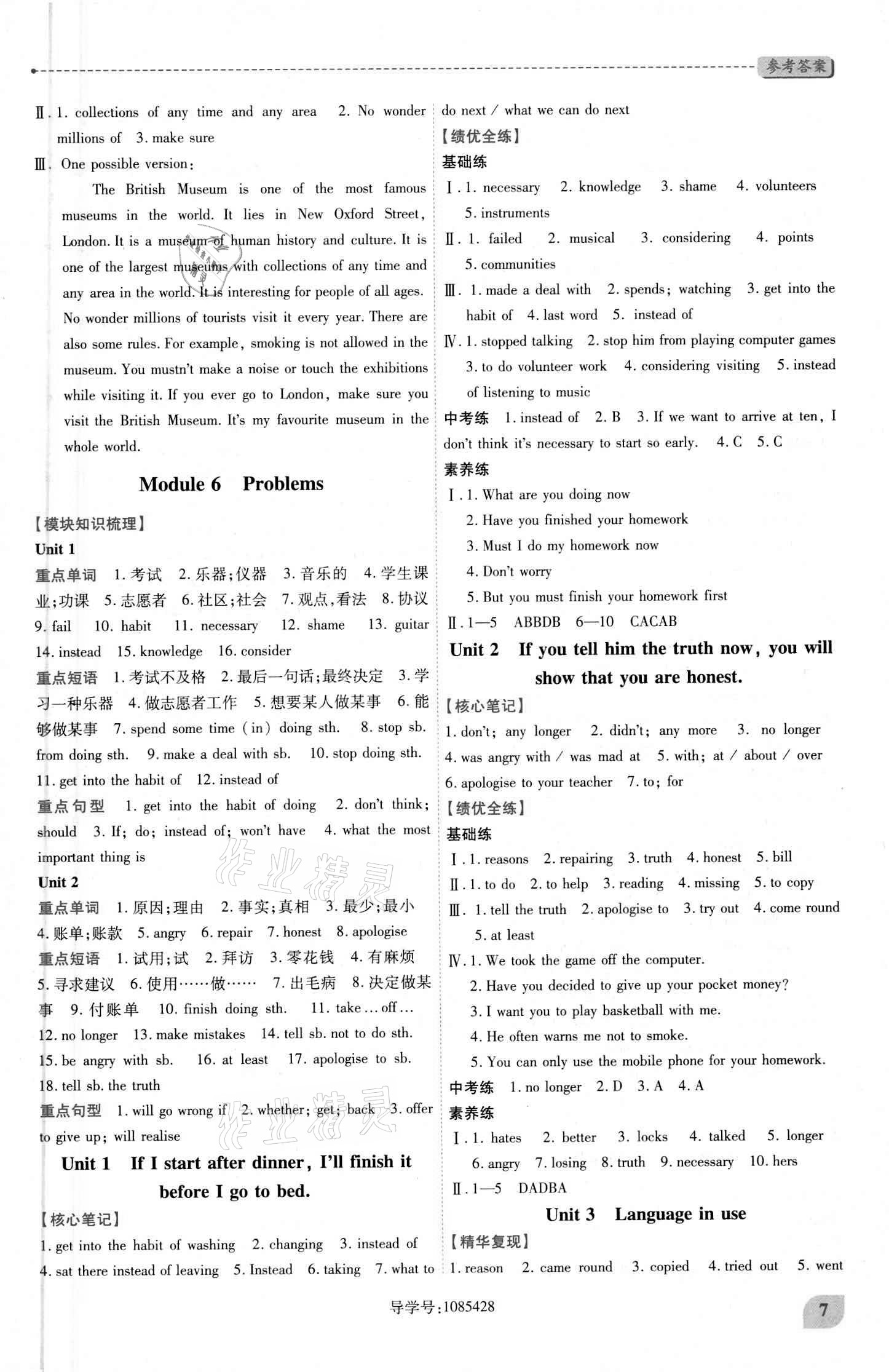 2020年绩优学案九年级英语全一册外研版 参考答案第7页